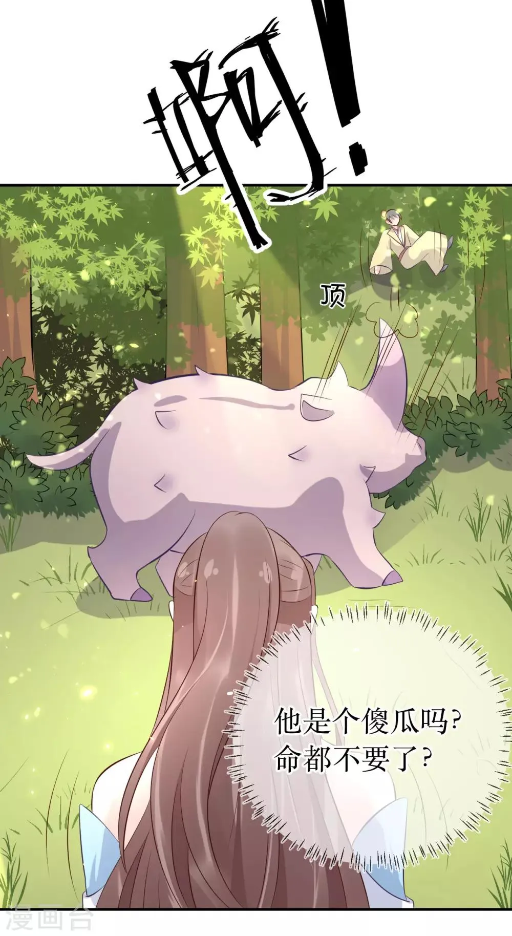 第110话 真是个笨蛋！ 第21页