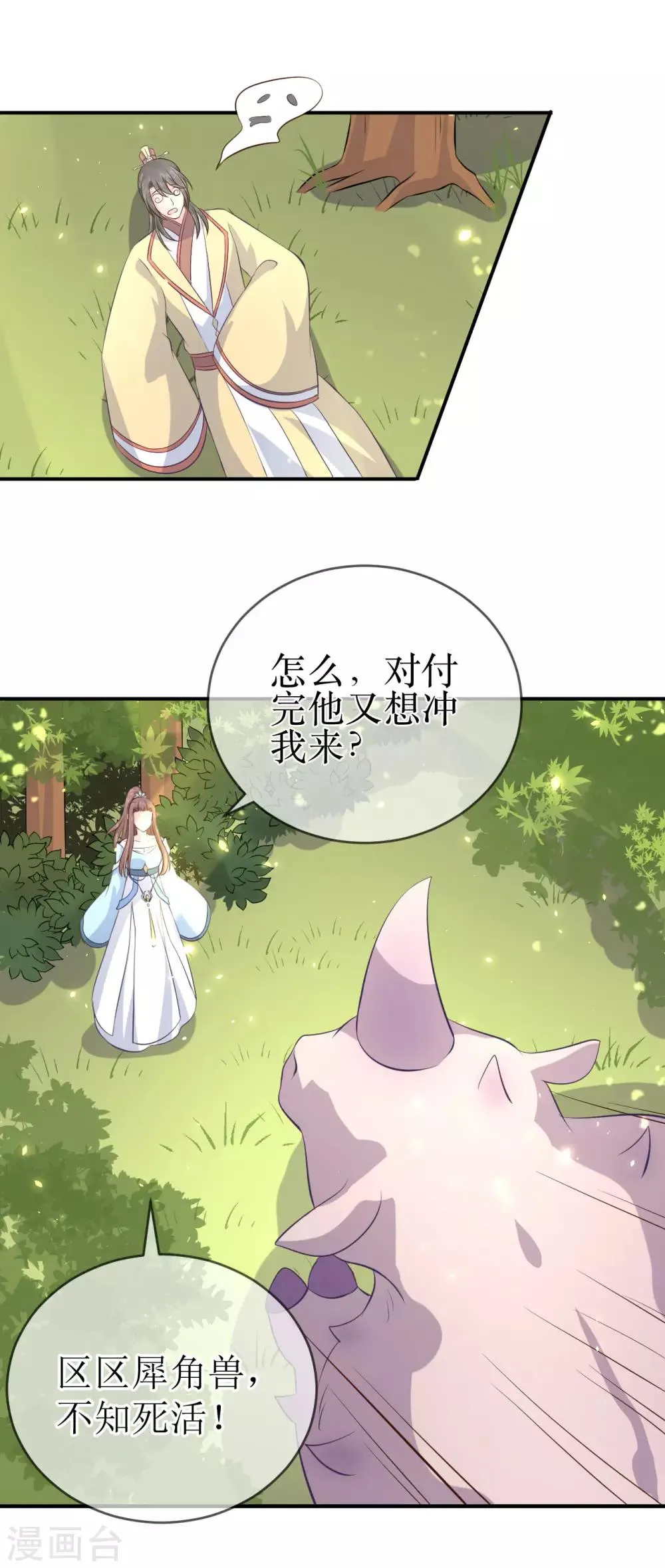 第110话 真是个笨蛋！ 第22页