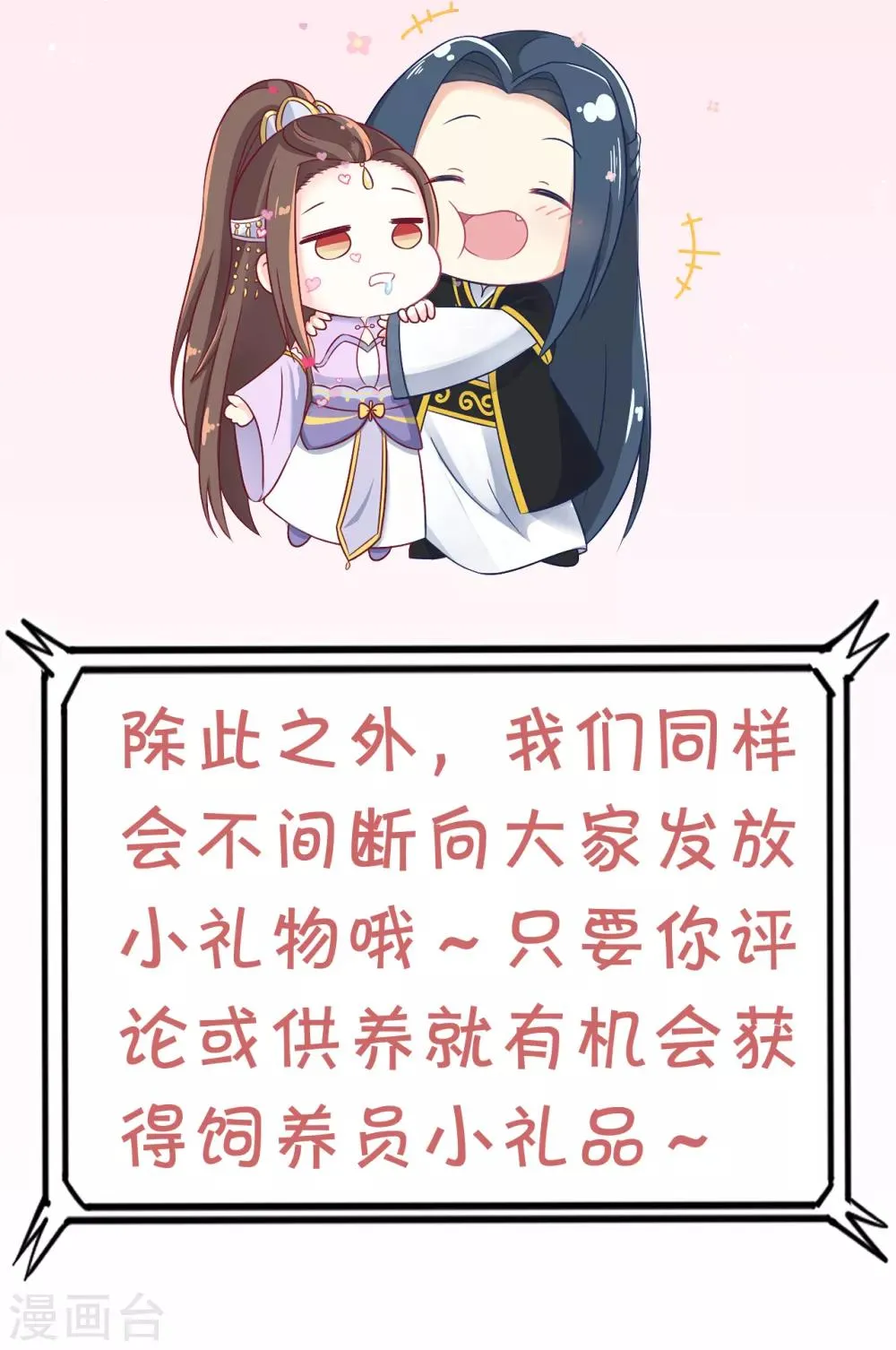 第110话 真是个笨蛋！ 第29页