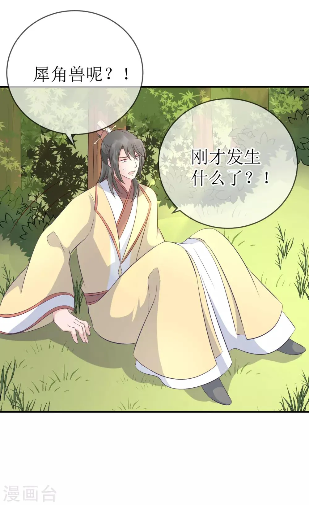 第111话 成功进入赤焰学院 第3页