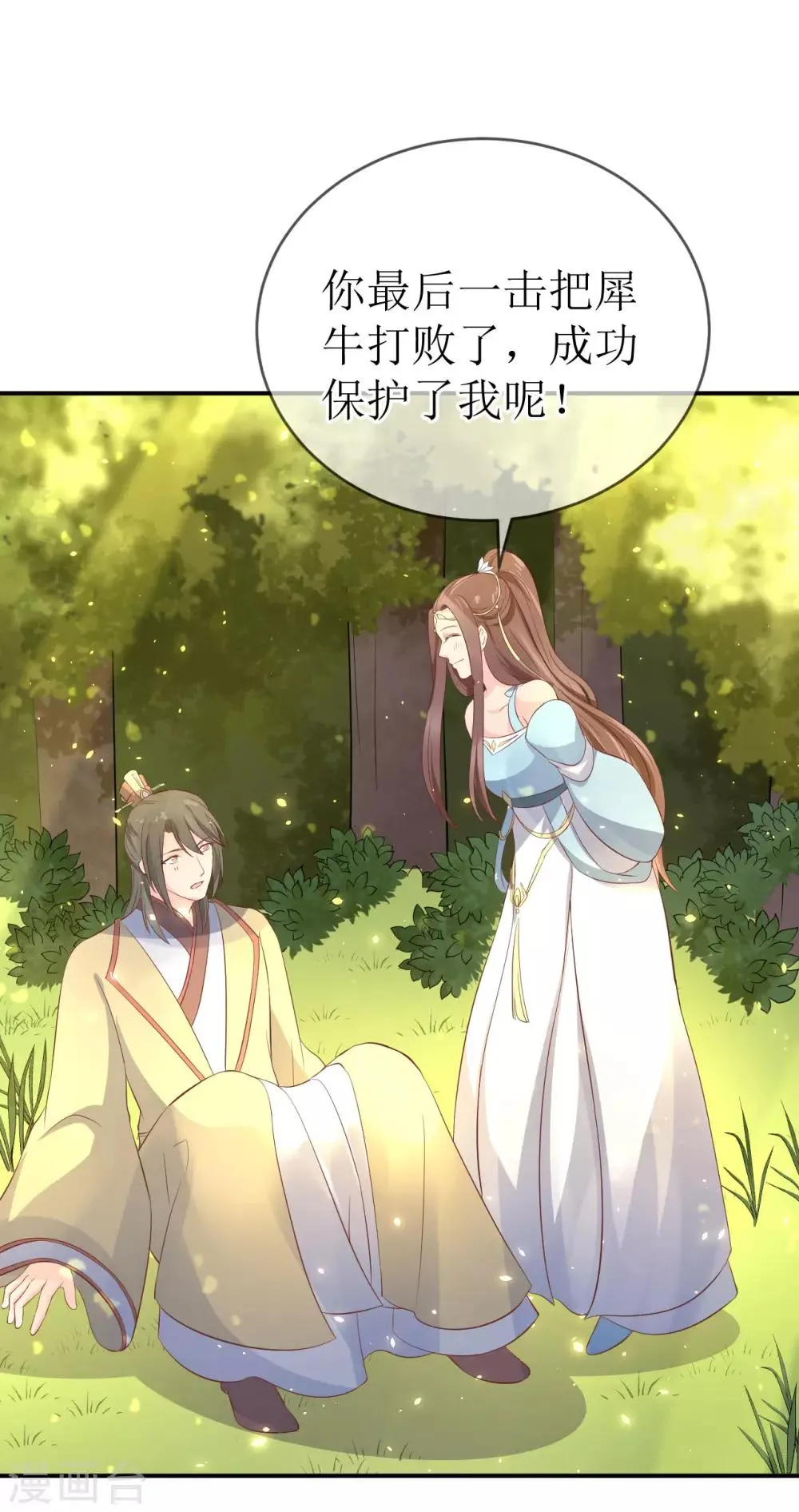 第111话 成功进入赤焰学院 第4页