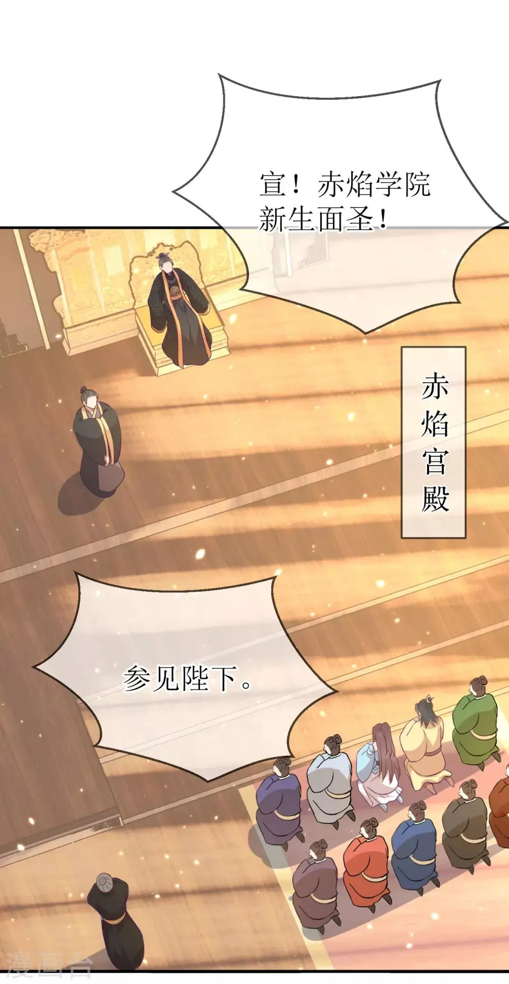 第111话 成功进入赤焰学院 第8页