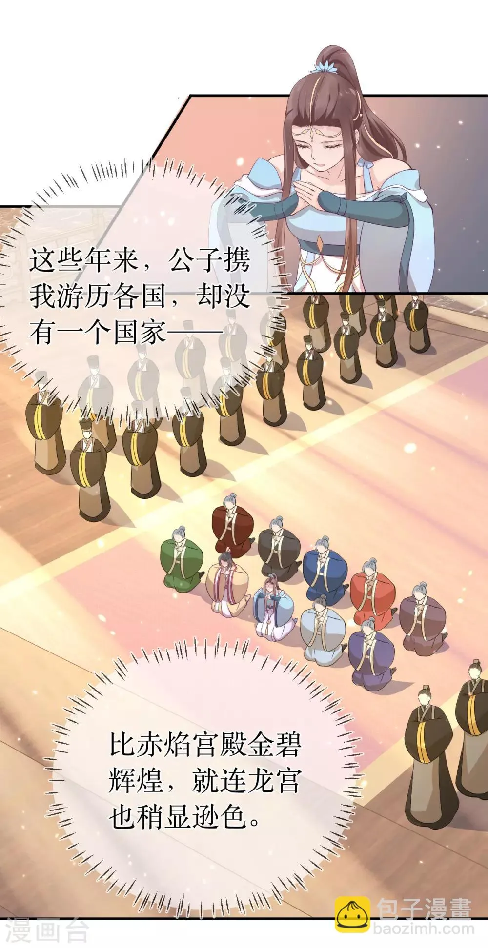 第111话 成功进入赤焰学院 第9页