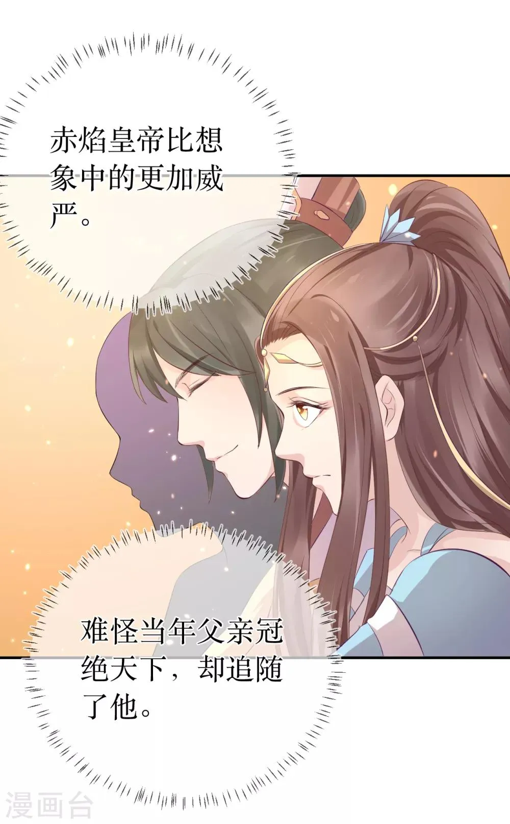 第111话 成功进入赤焰学院 第12页