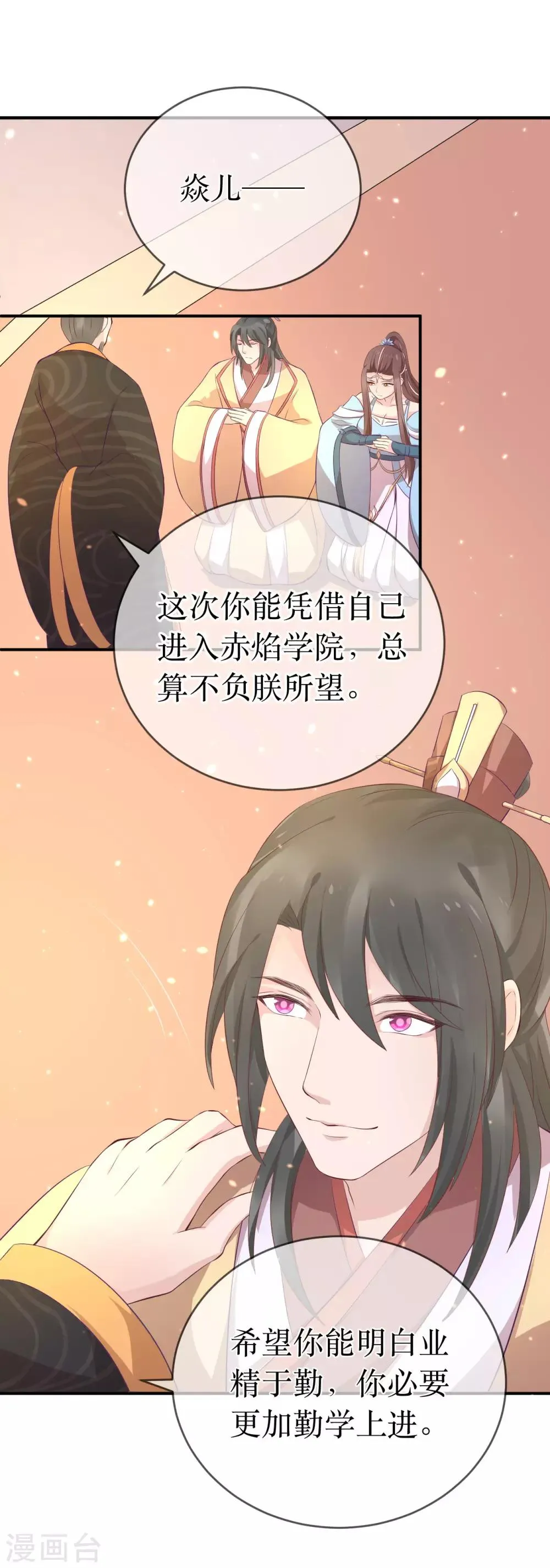 第111话 成功进入赤焰学院 第13页