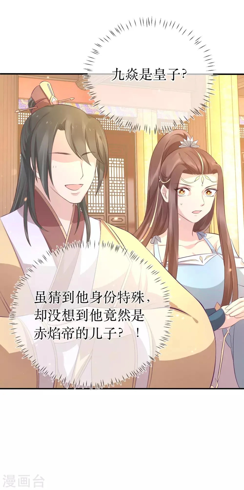 第111话 成功进入赤焰学院 第15页