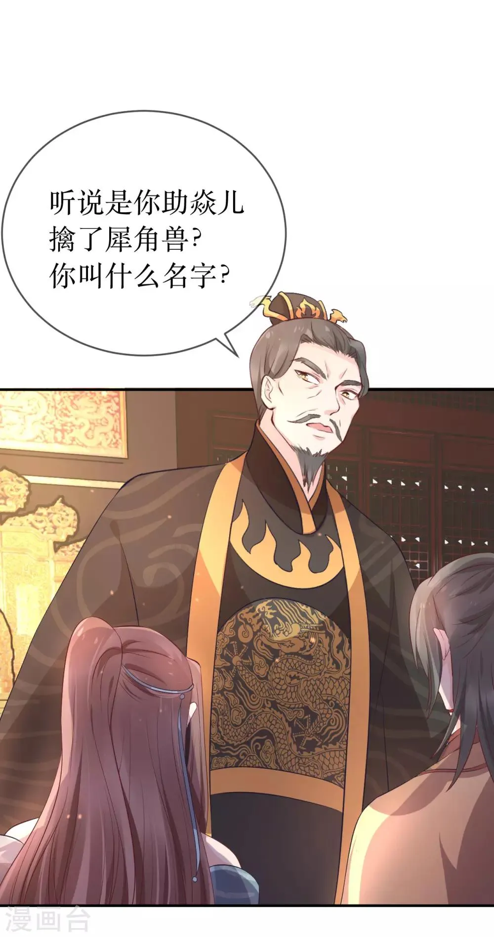 第111话 成功进入赤焰学院 第16页