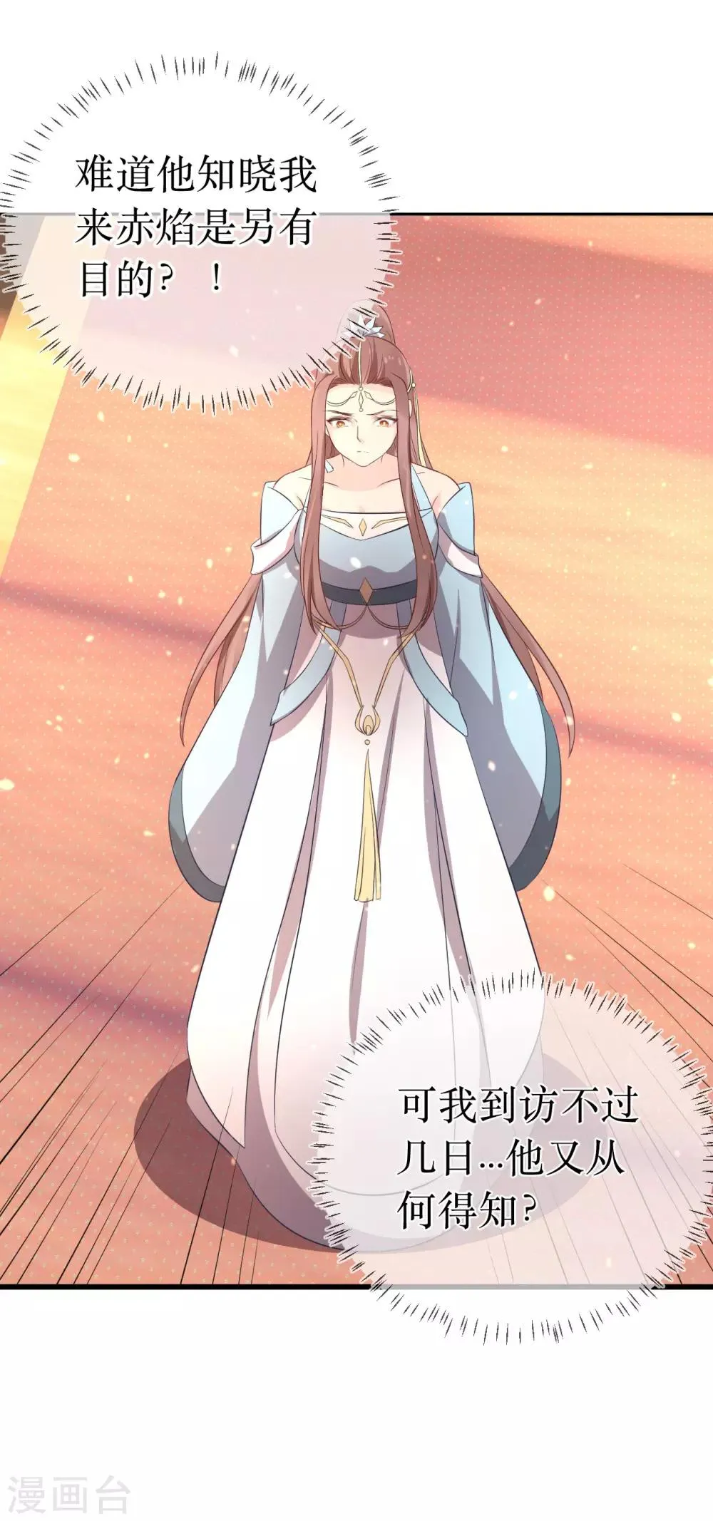 第111话 成功进入赤焰学院 第21页