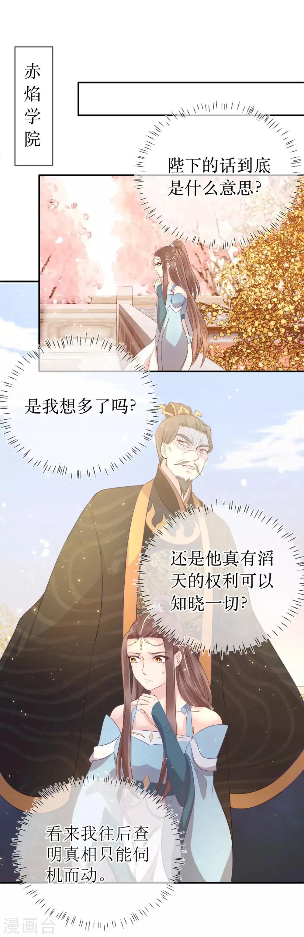 第111话 成功进入赤焰学院 第22页