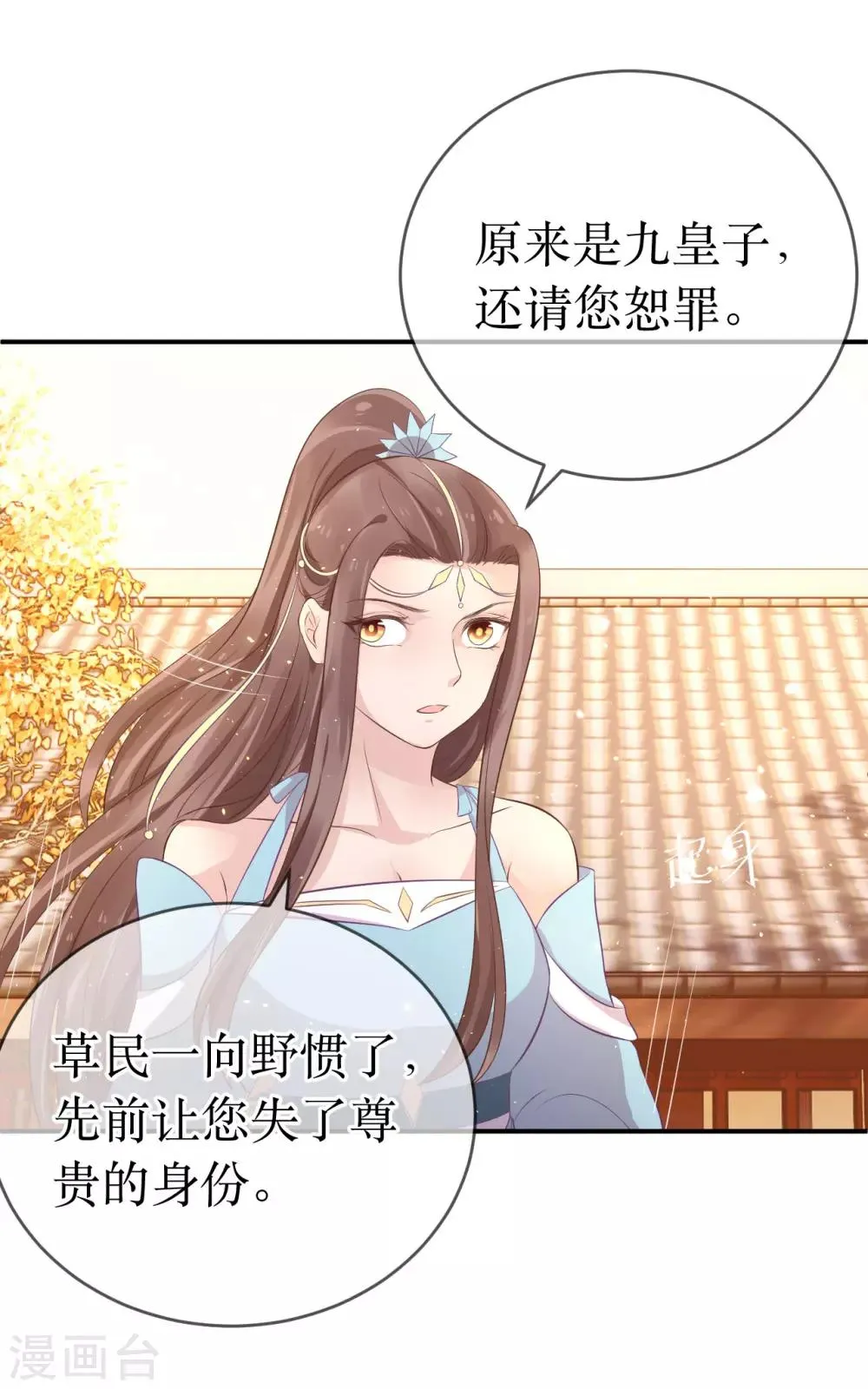 第112话 龙老师？ 第4页