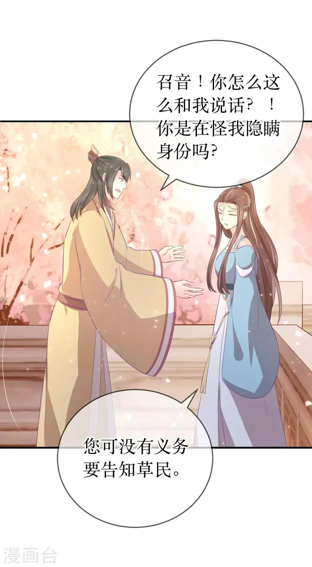 第112话 龙老师？ 第5页