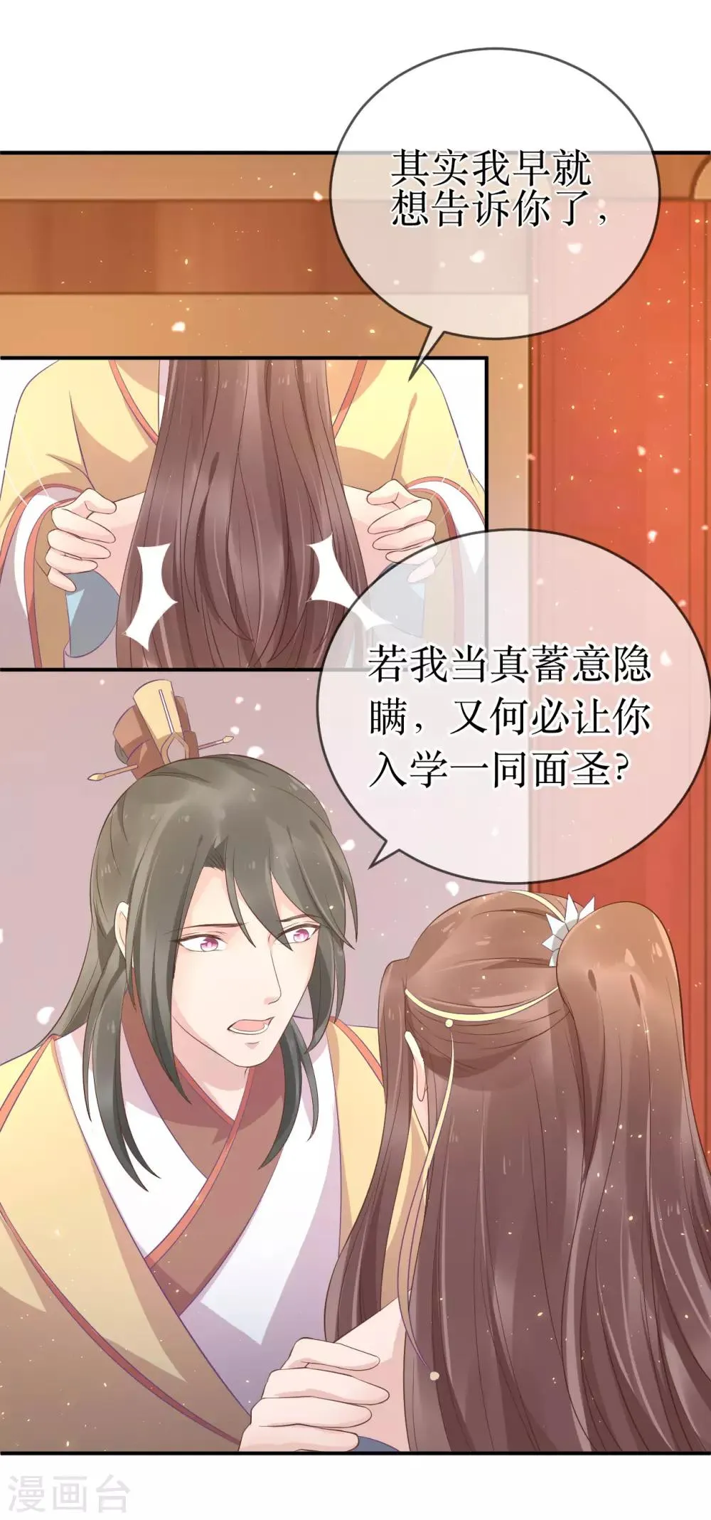 第112话 龙老师？ 第6页
