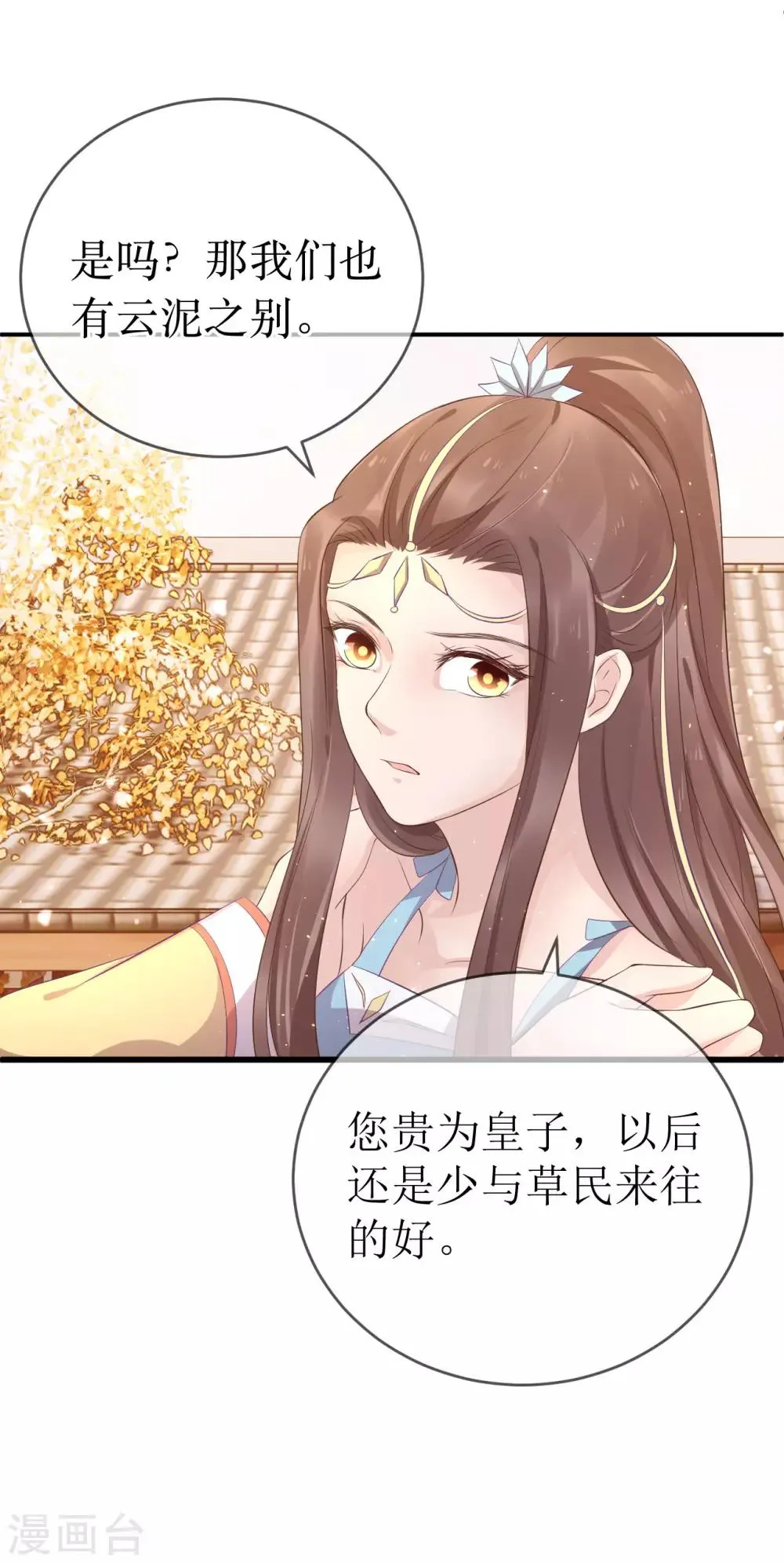 第112话 龙老师？ 第7页