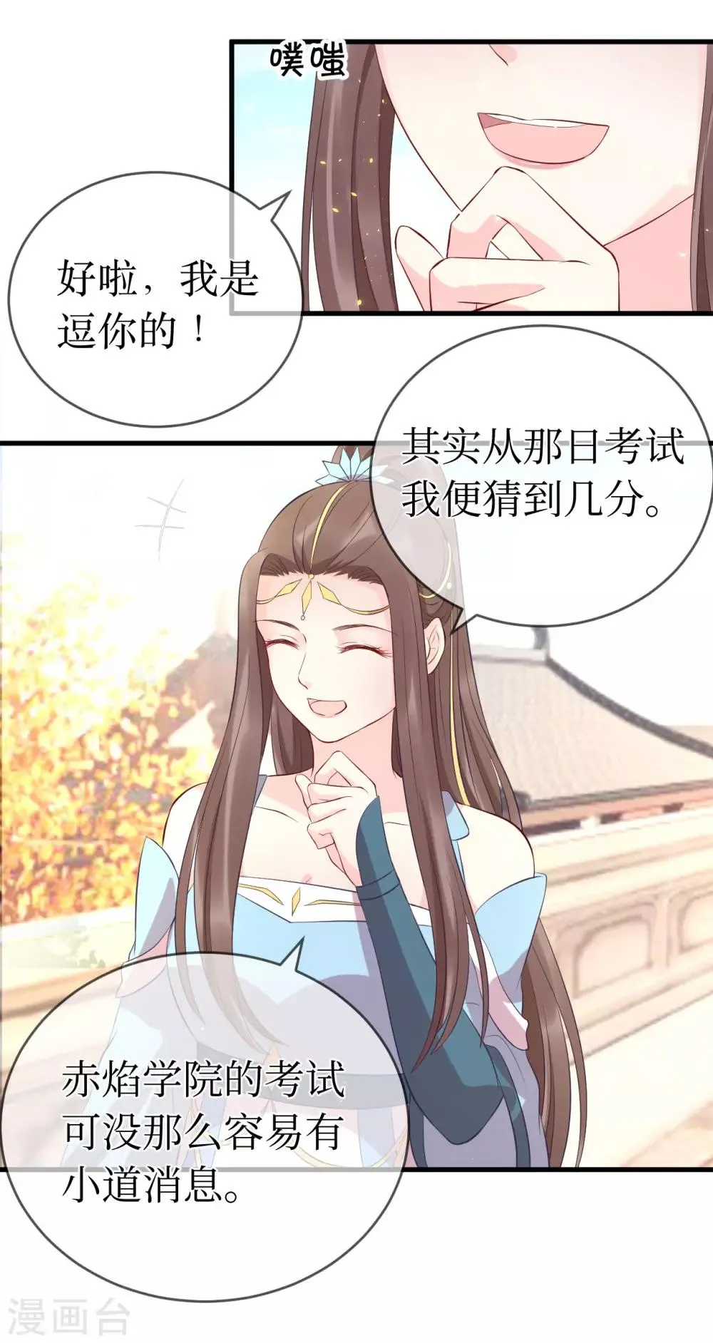 第112话 龙老师？ 第9页