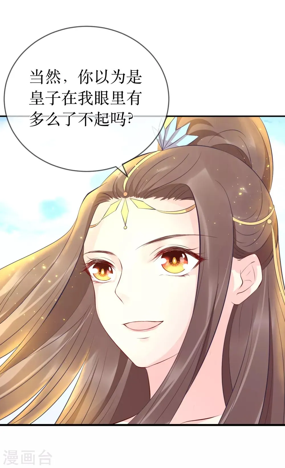 第112话 龙老师？ 第11页