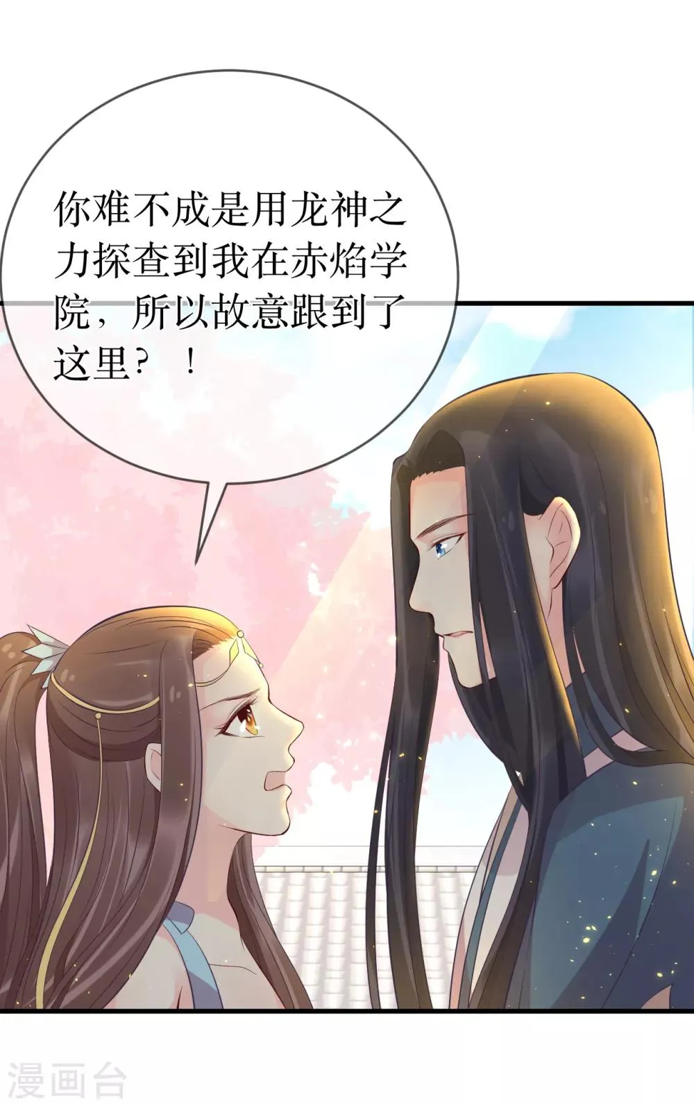 第112话 龙老师？ 第23页