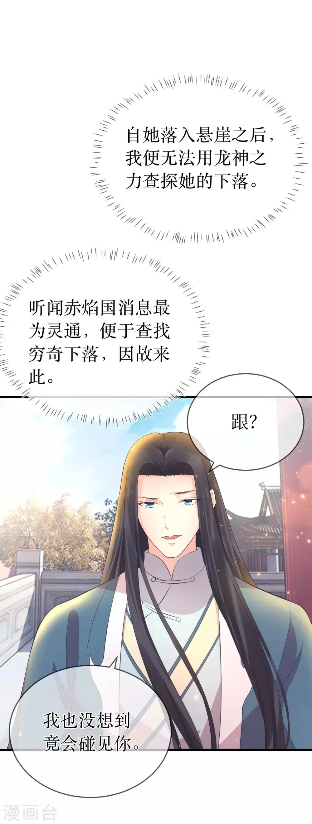 第112话 龙老师？ 第24页