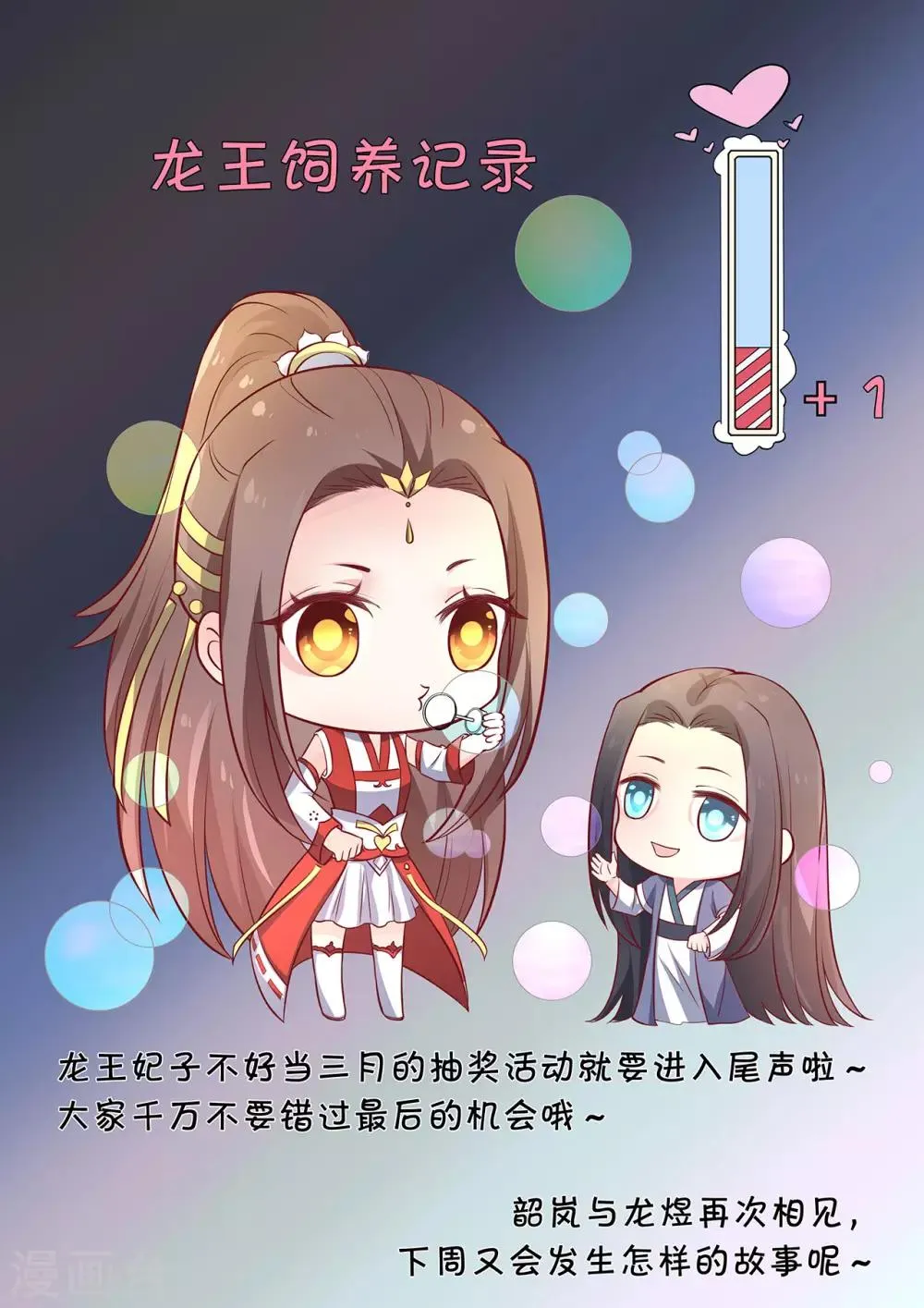 第112话 龙老师？ 第29页
