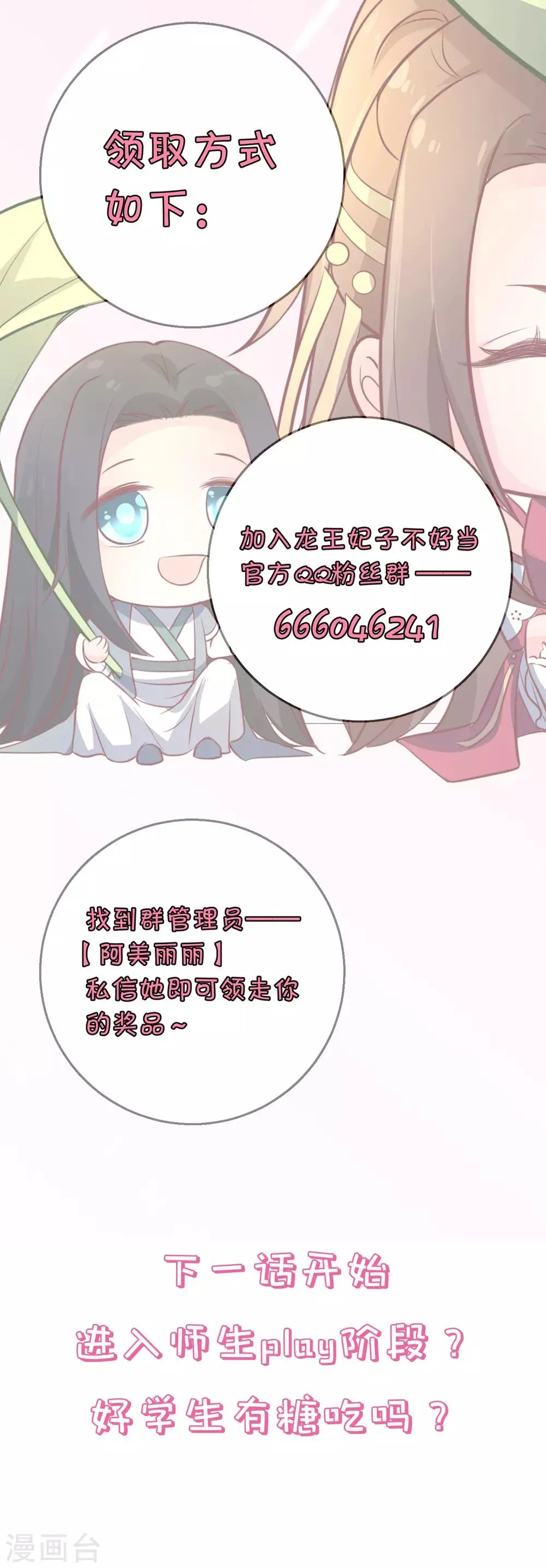 第112话 龙老师？ 第31页