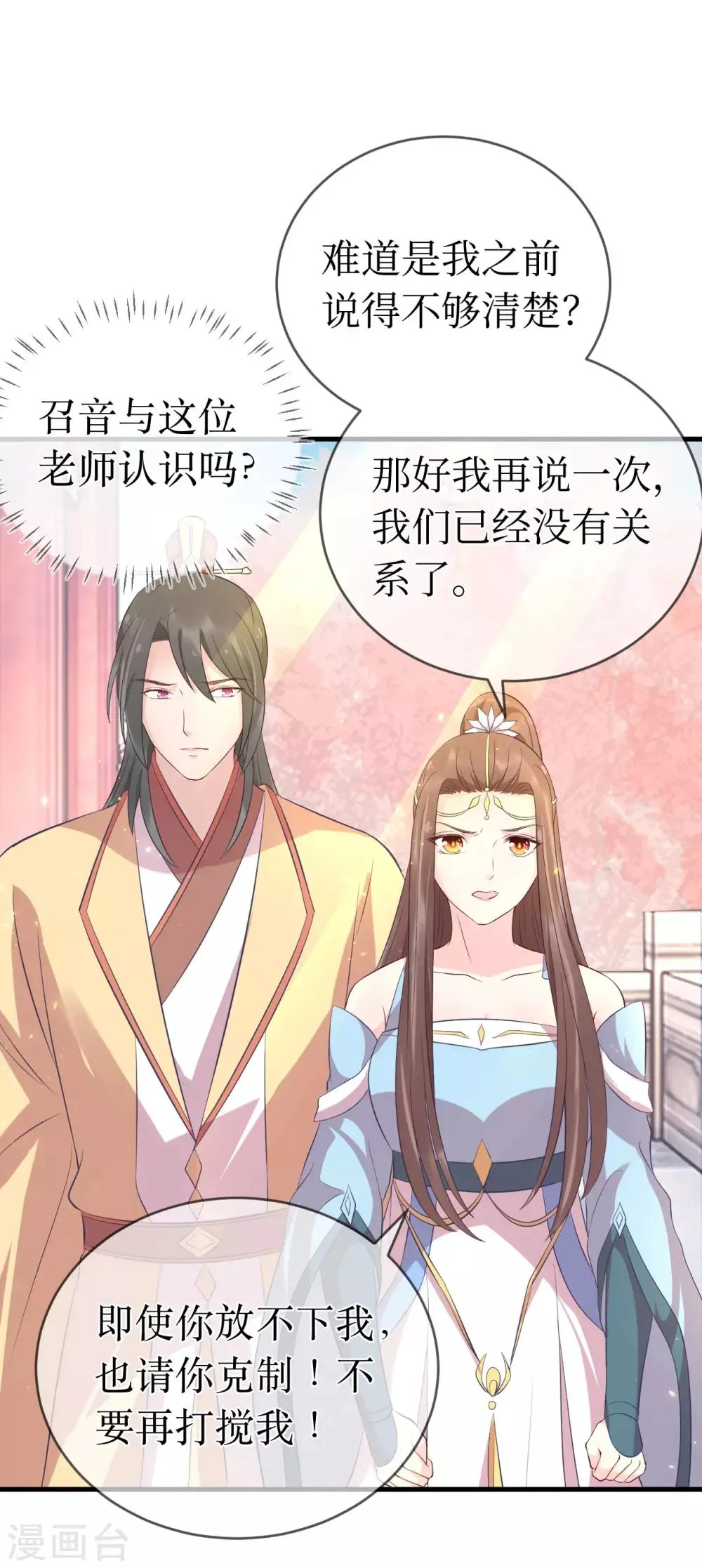 第113话 不想叫我夫君？那便叫老师吧！ 第2页