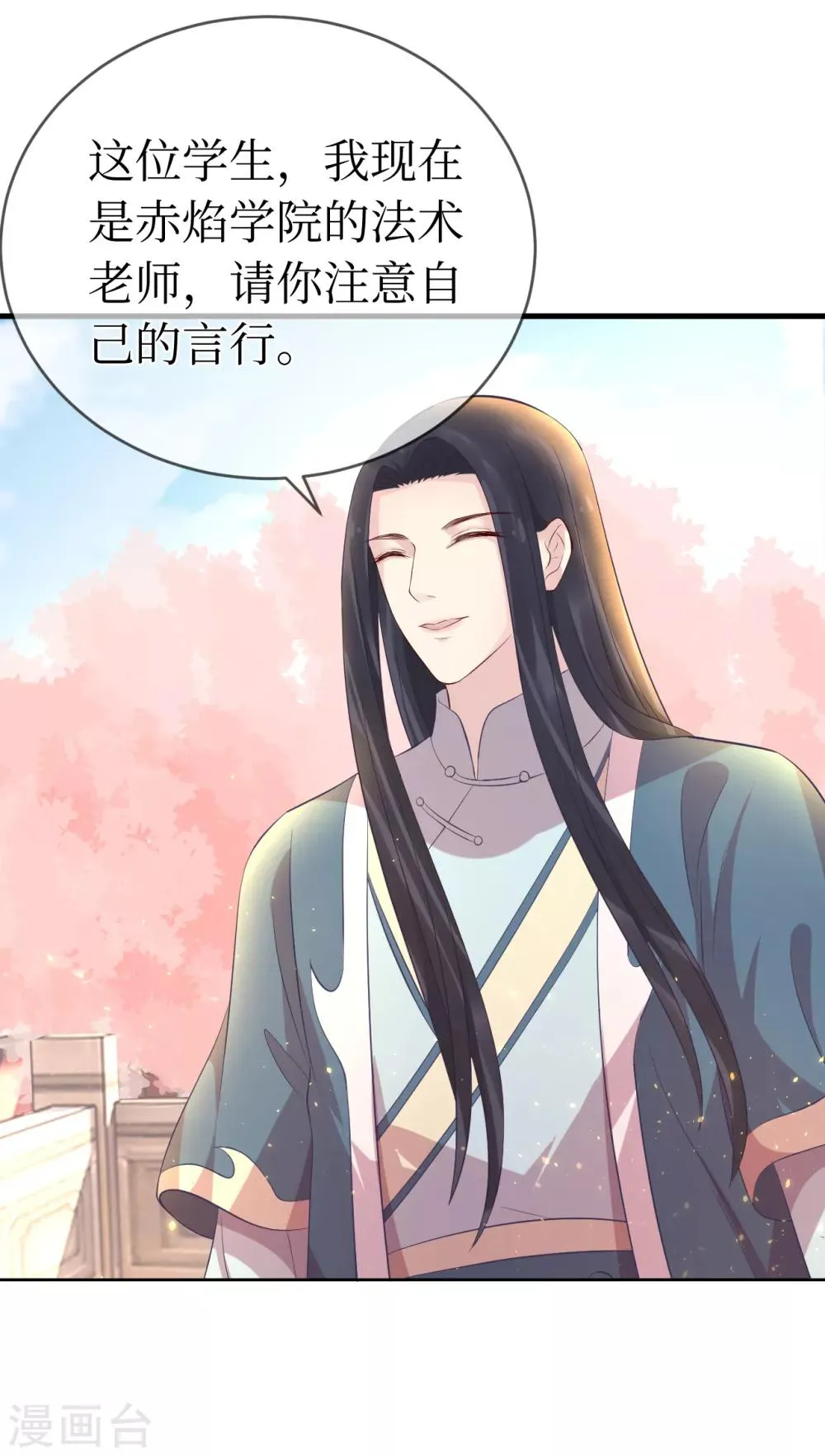 第113话 不想叫我夫君？那便叫老师吧！ 第3页
