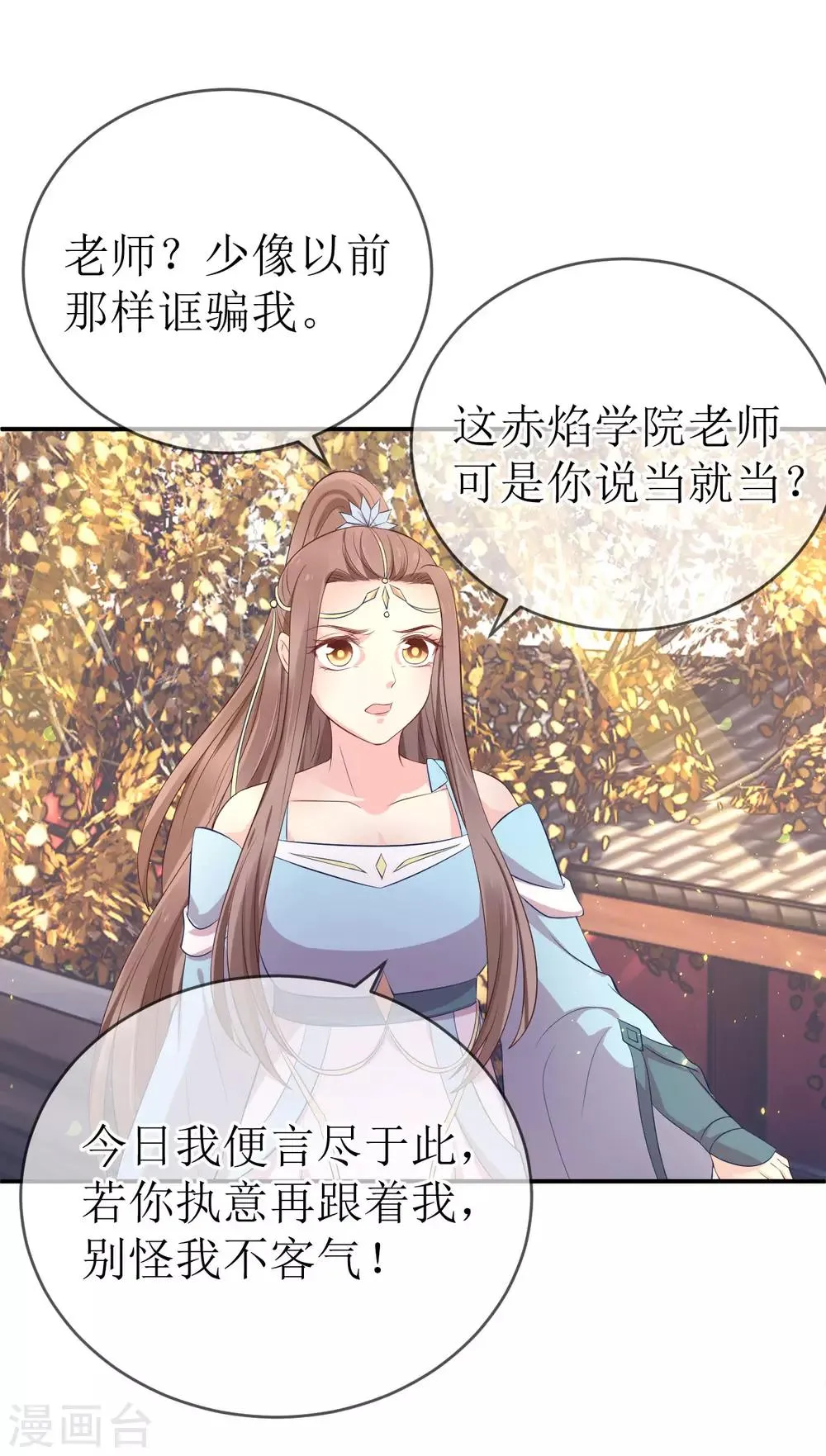 第113话 不想叫我夫君？那便叫老师吧！ 第4页