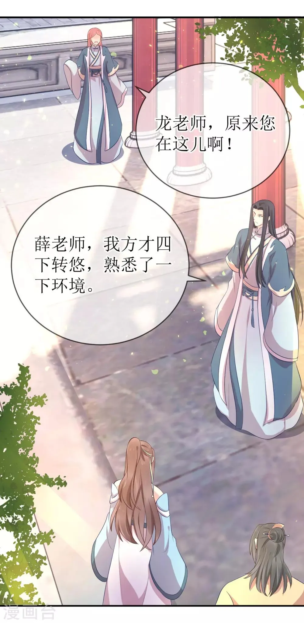第113话 不想叫我夫君？那便叫老师吧！ 第5页