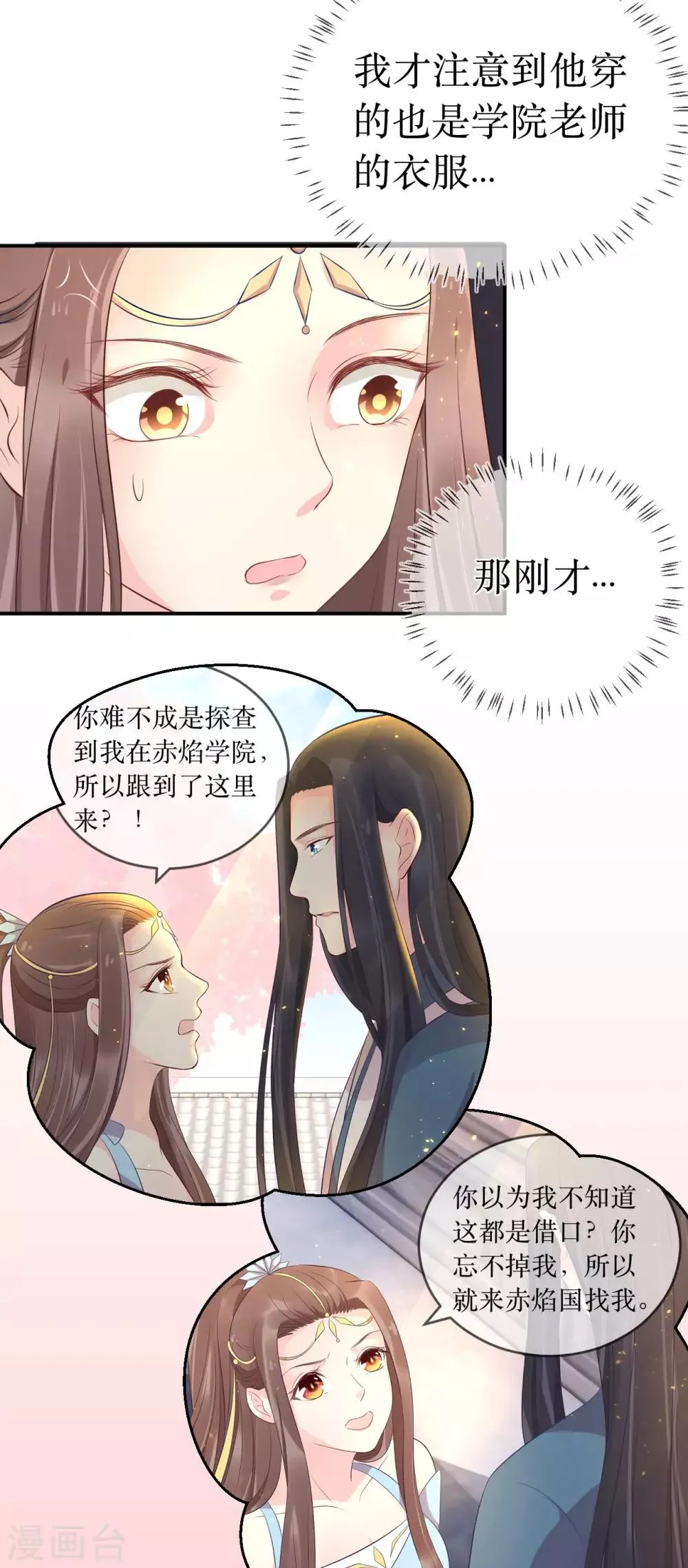 第113话 不想叫我夫君？那便叫老师吧！ 第9页