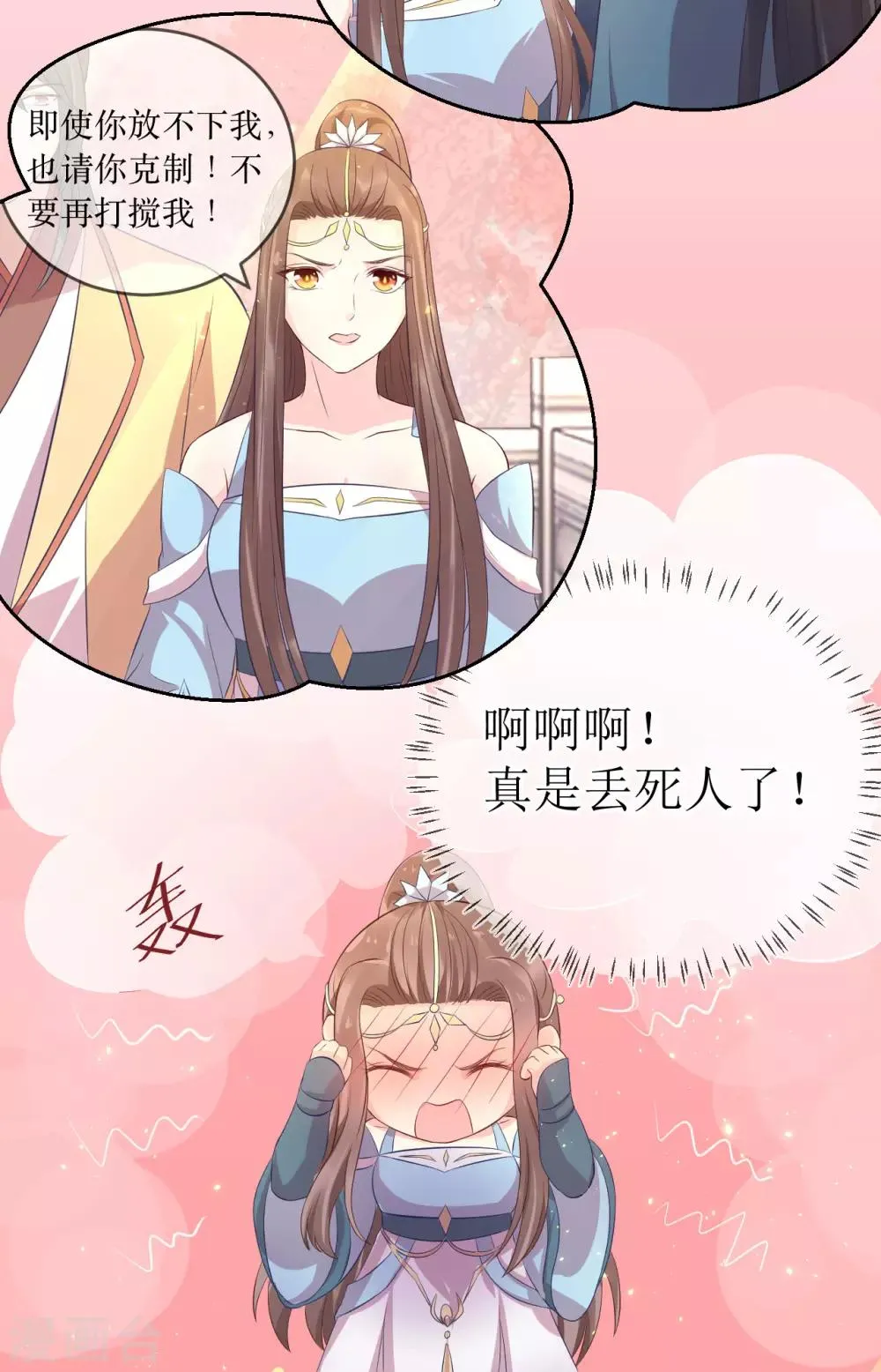 第113话 不想叫我夫君？那便叫老师吧！ 第10页