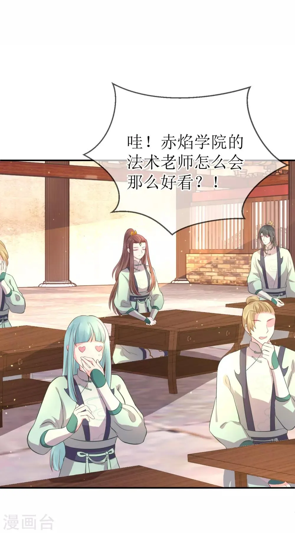 第113话 不想叫我夫君？那便叫老师吧！ 第12页