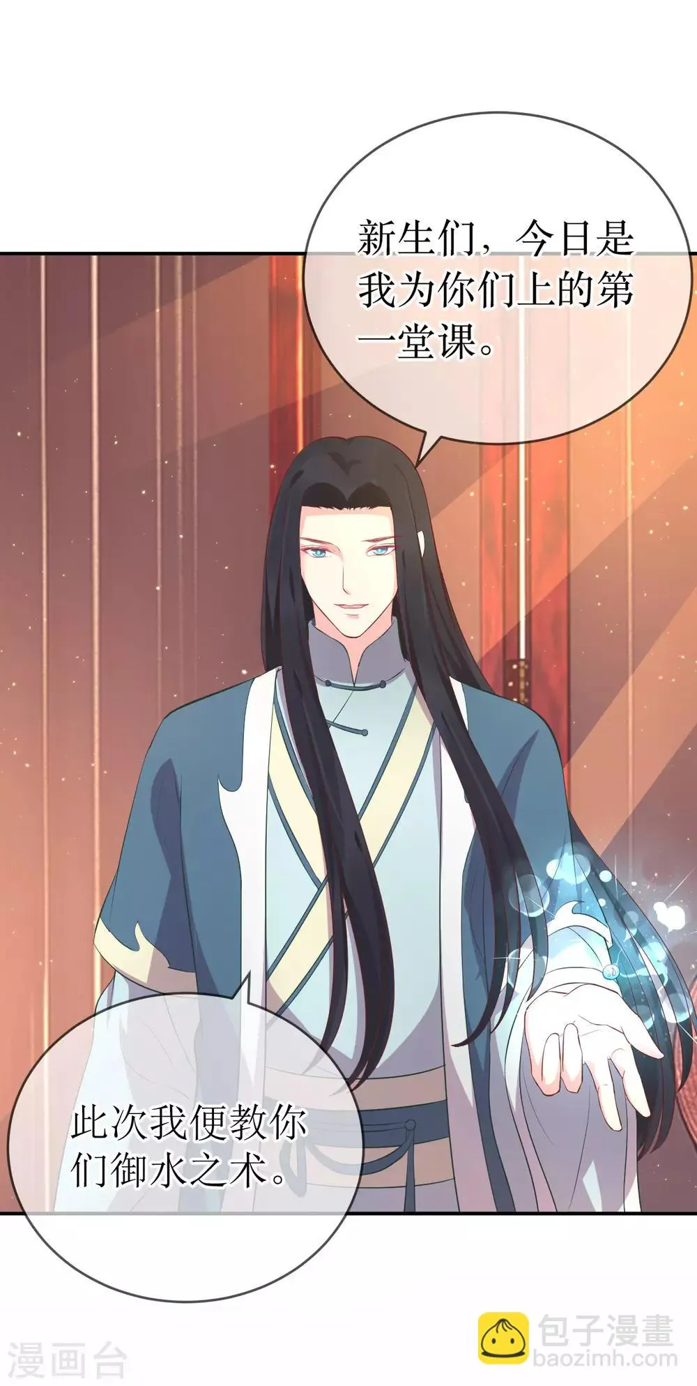 第113话 不想叫我夫君？那便叫老师吧！ 第13页