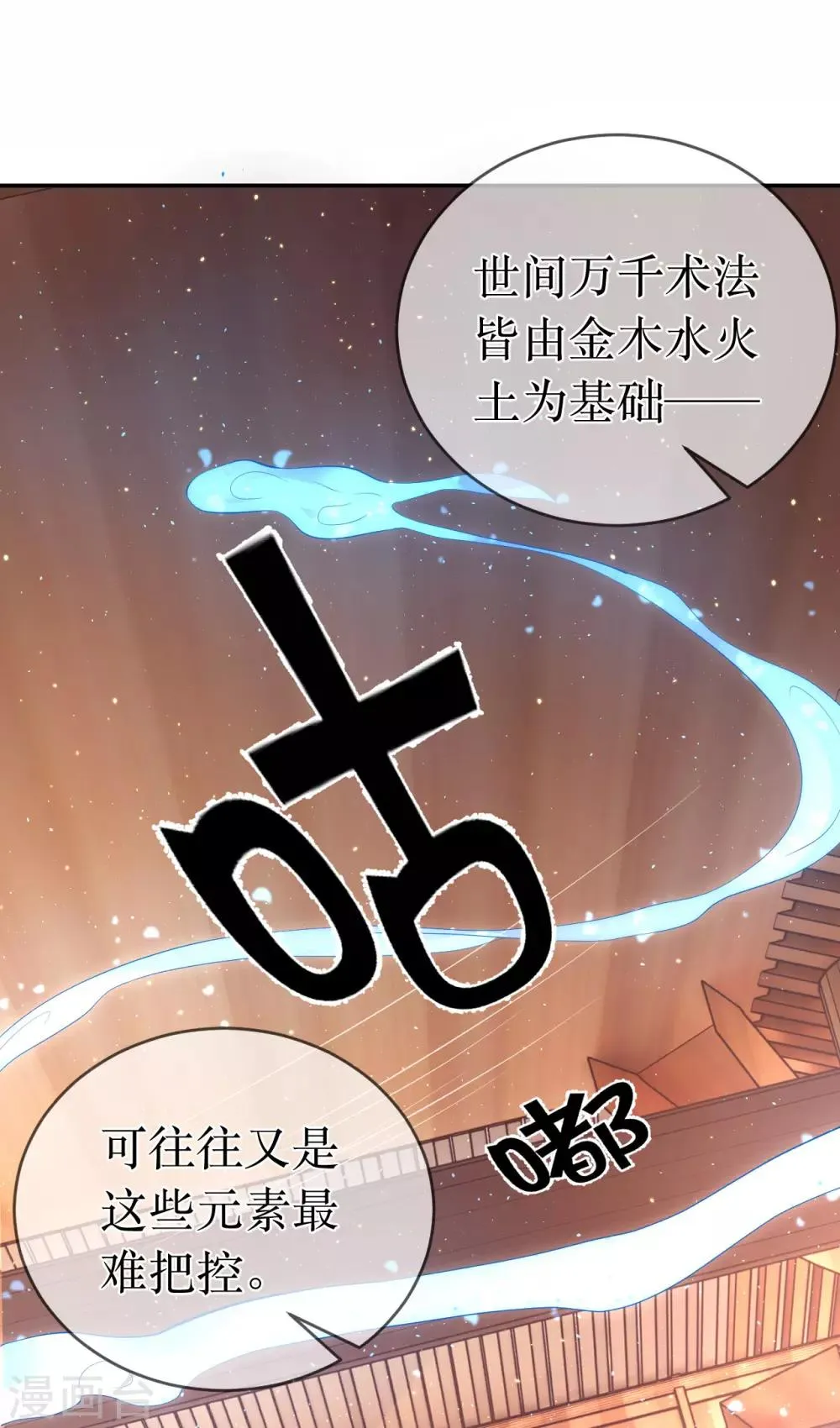 第113话 不想叫我夫君？那便叫老师吧！ 第14页