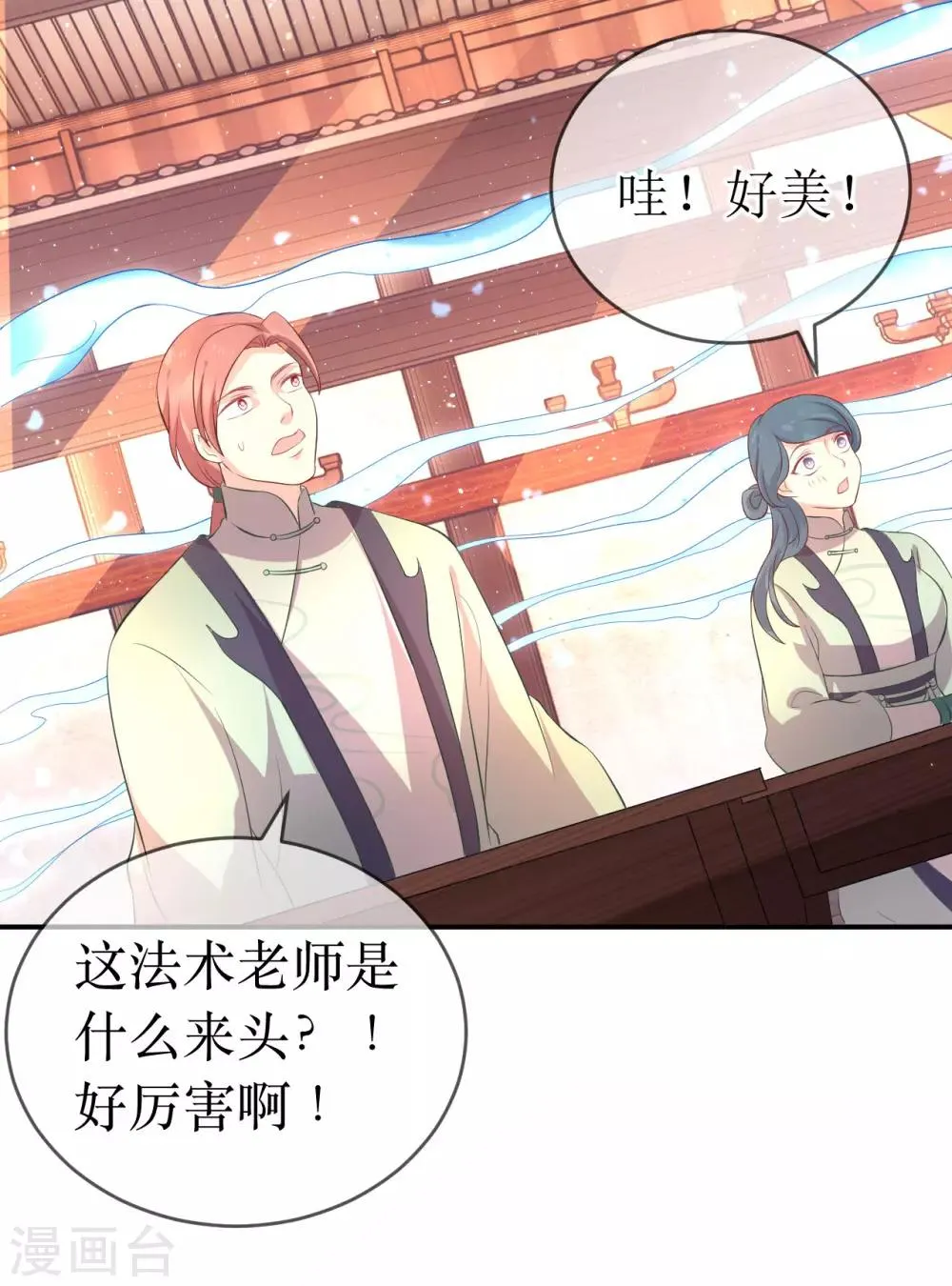 第113话 不想叫我夫君？那便叫老师吧！ 第15页