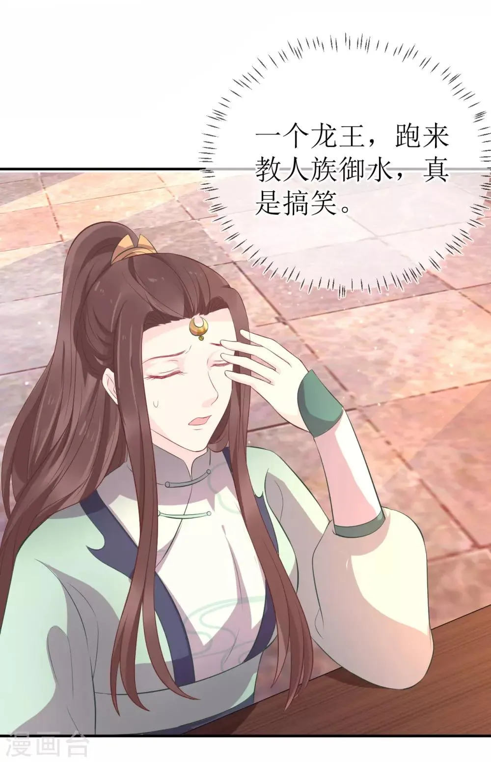 第113话 不想叫我夫君？那便叫老师吧！ 第16页