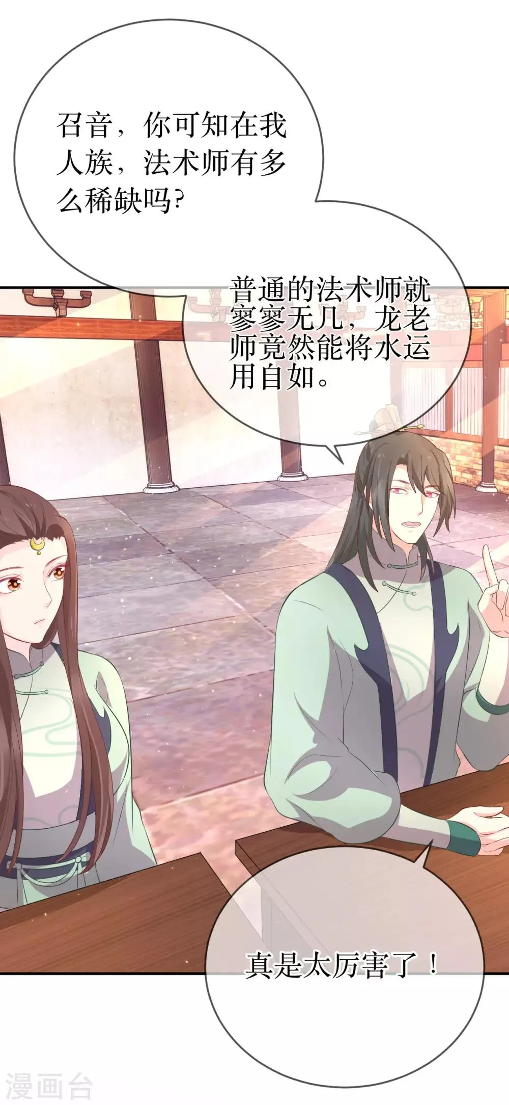 第113话 不想叫我夫君？那便叫老师吧！ 第17页