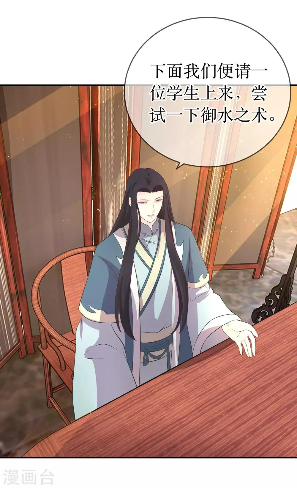 第113话 不想叫我夫君？那便叫老师吧！ 第19页