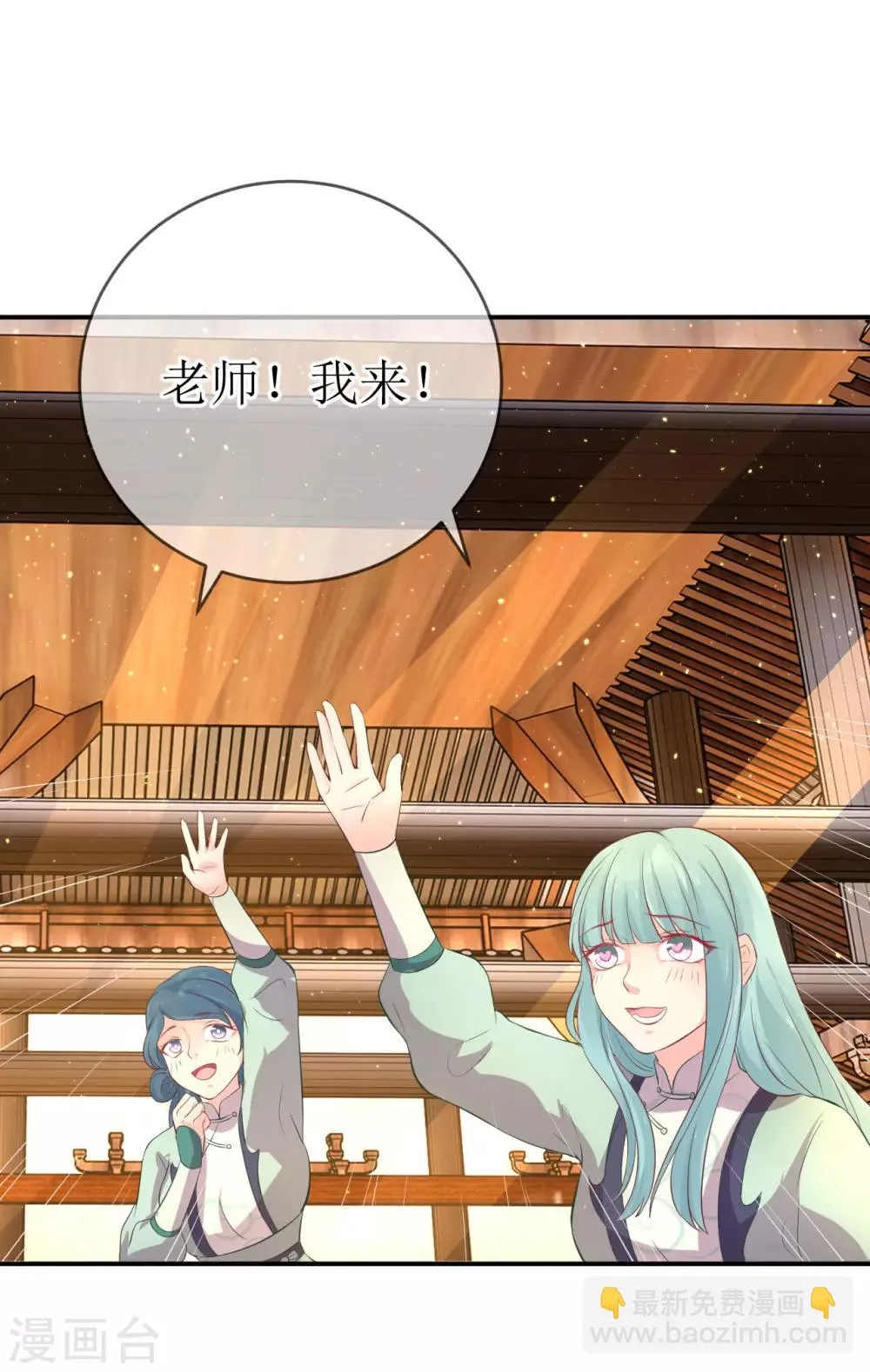 第113话 不想叫我夫君？那便叫老师吧！ 第20页
