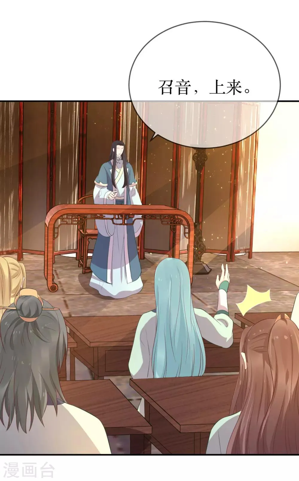 第113话 不想叫我夫君？那便叫老师吧！ 第21页