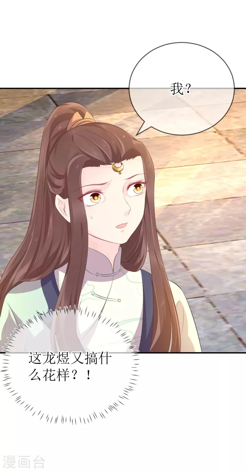 第113话 不想叫我夫君？那便叫老师吧！ 第22页