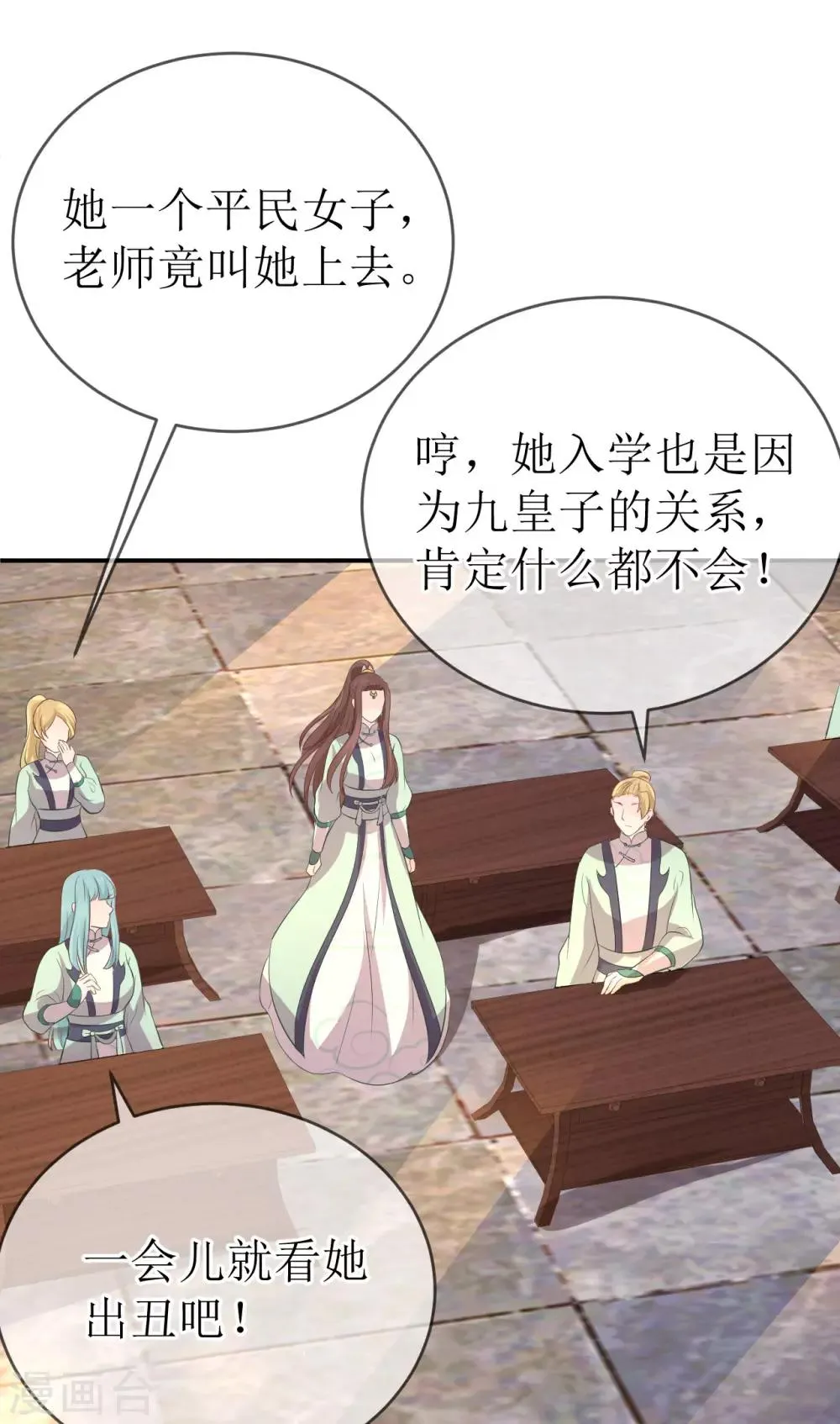 第113话 不想叫我夫君？那便叫老师吧！ 第24页