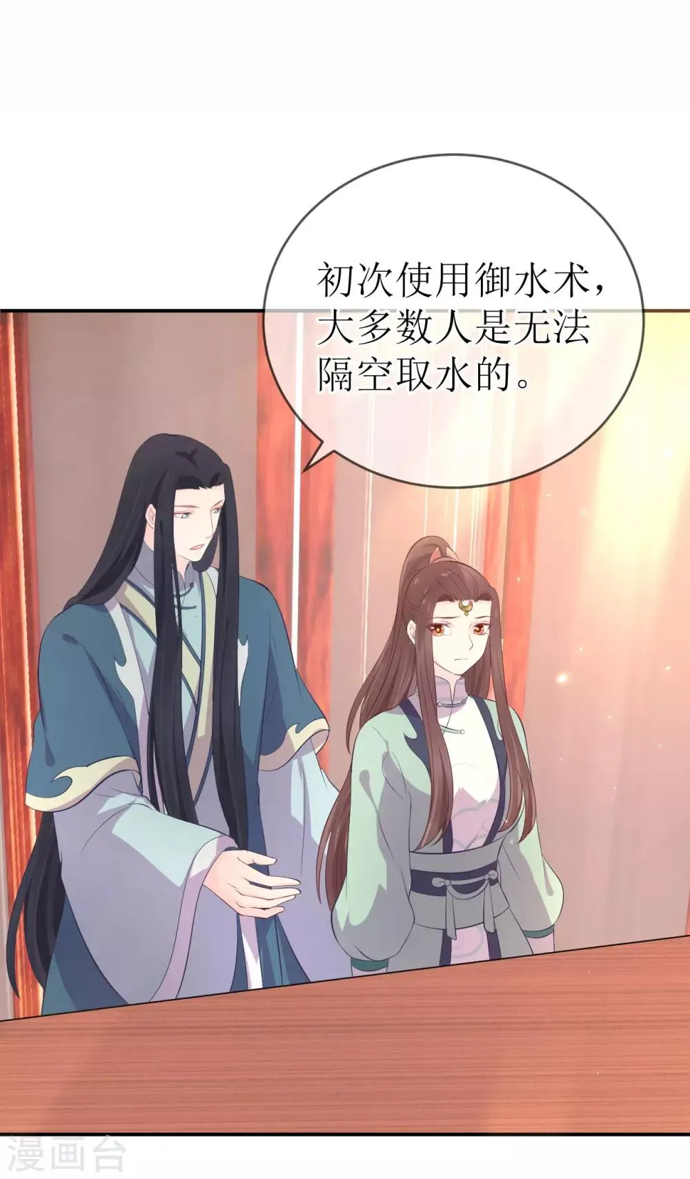 第113话 不想叫我夫君？那便叫老师吧！ 第26页