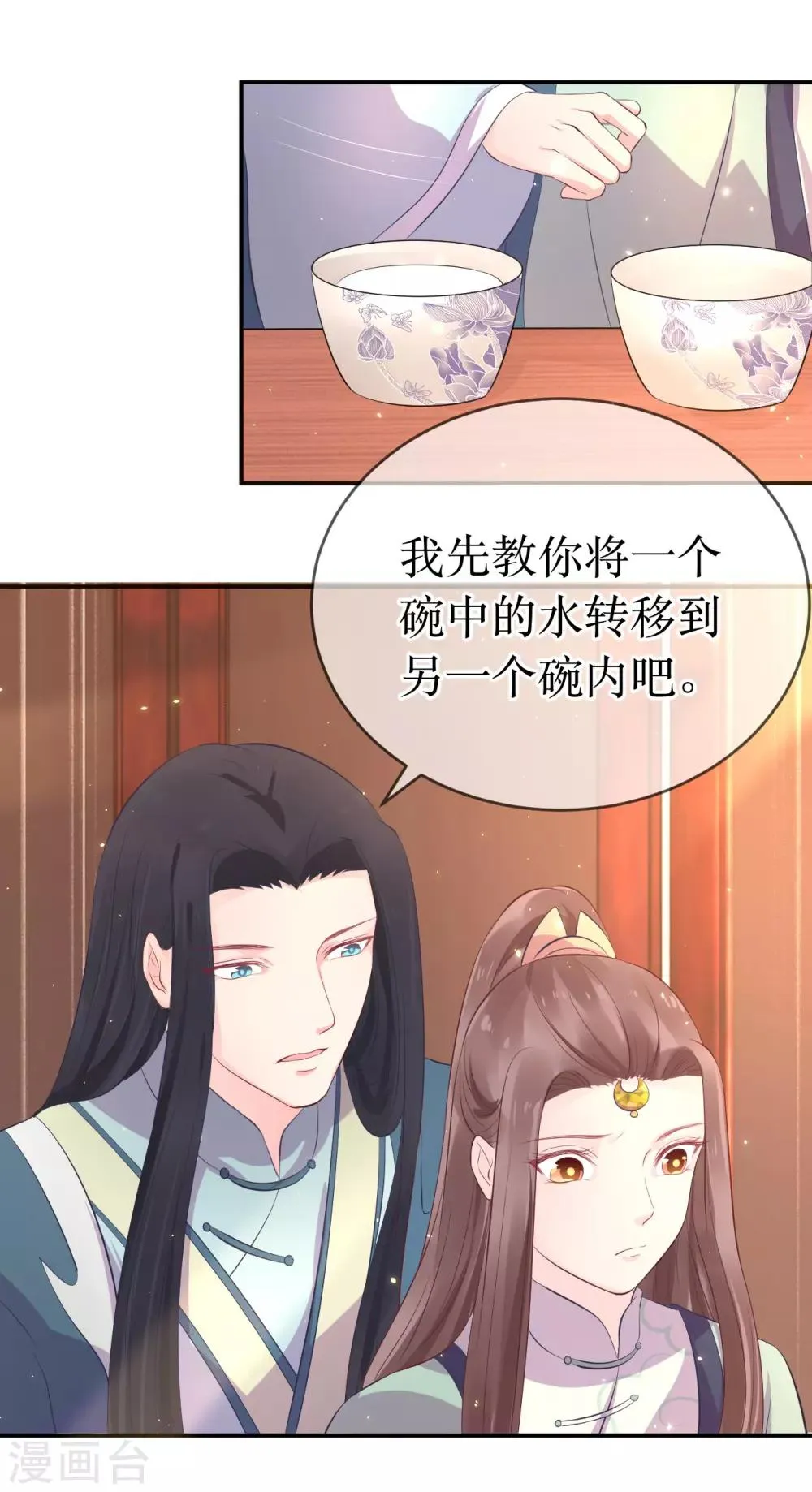 第113话 不想叫我夫君？那便叫老师吧！ 第27页