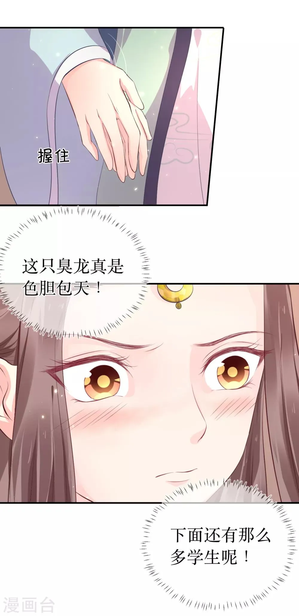 第113话 不想叫我夫君？那便叫老师吧！ 第28页