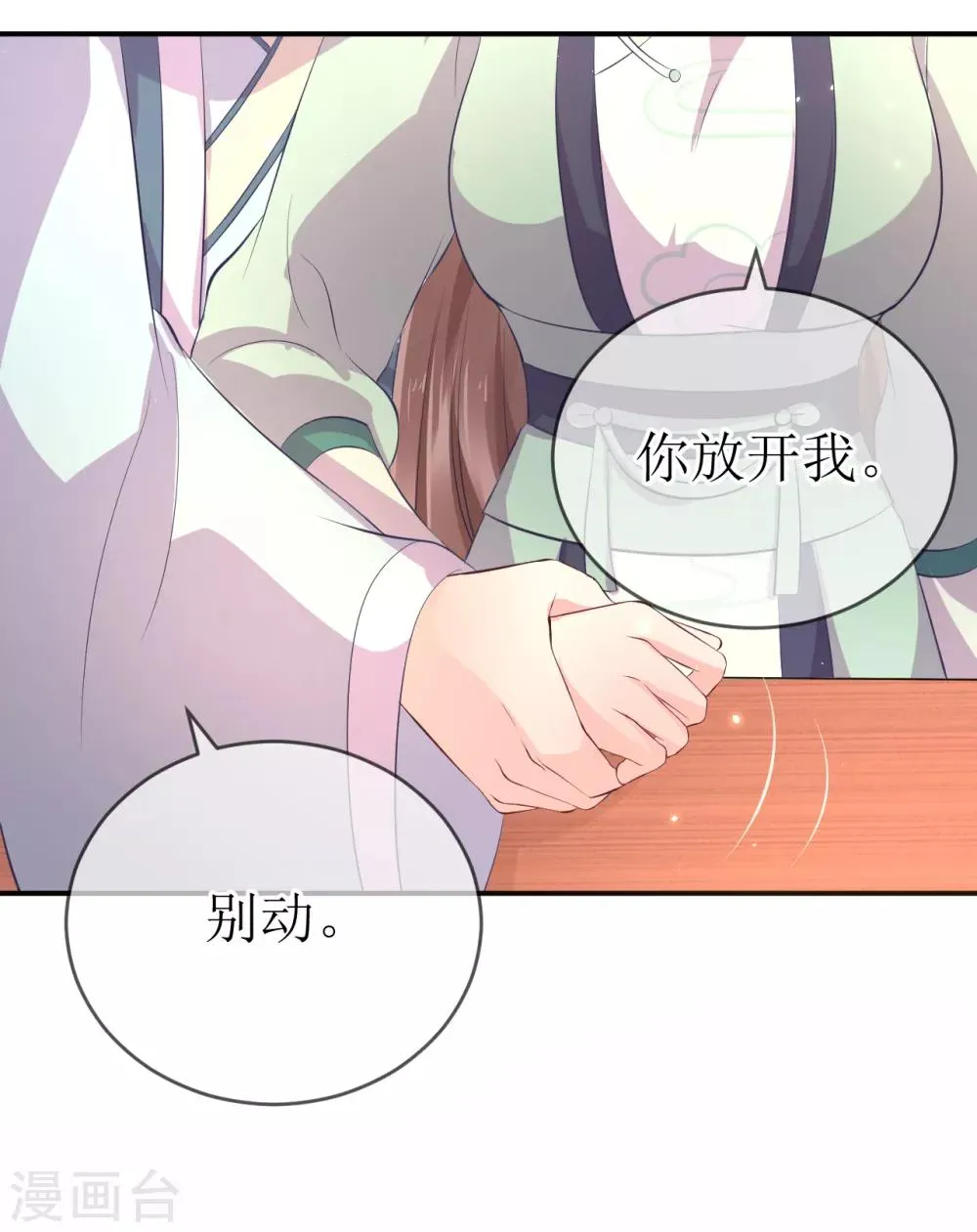 第113话 不想叫我夫君？那便叫老师吧！ 第29页