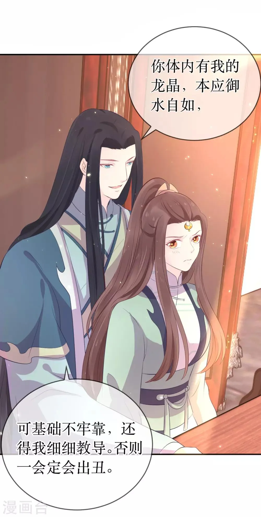 第113话 不想叫我夫君？那便叫老师吧！ 第30页