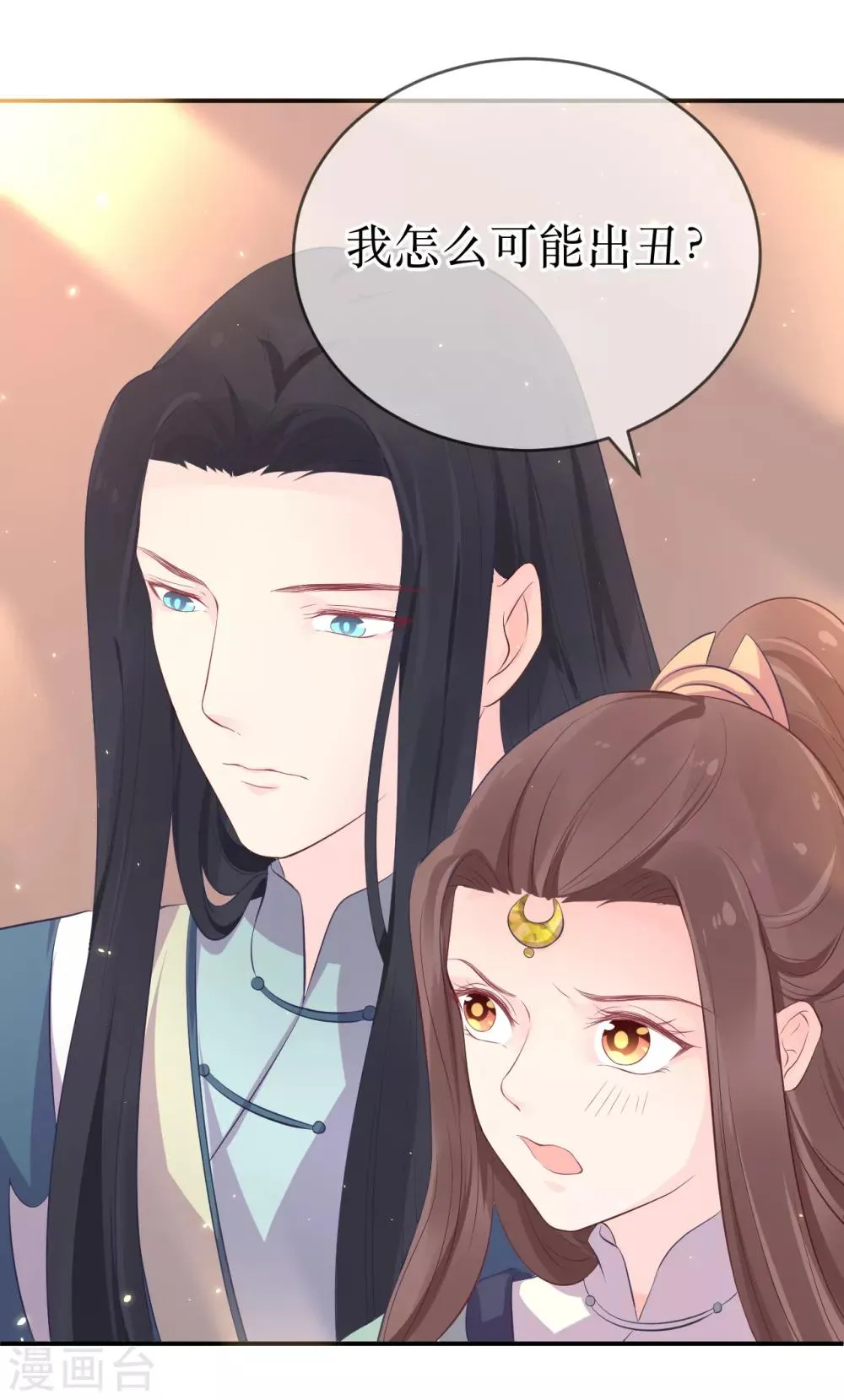 第113话 不想叫我夫君？那便叫老师吧！ 第31页
