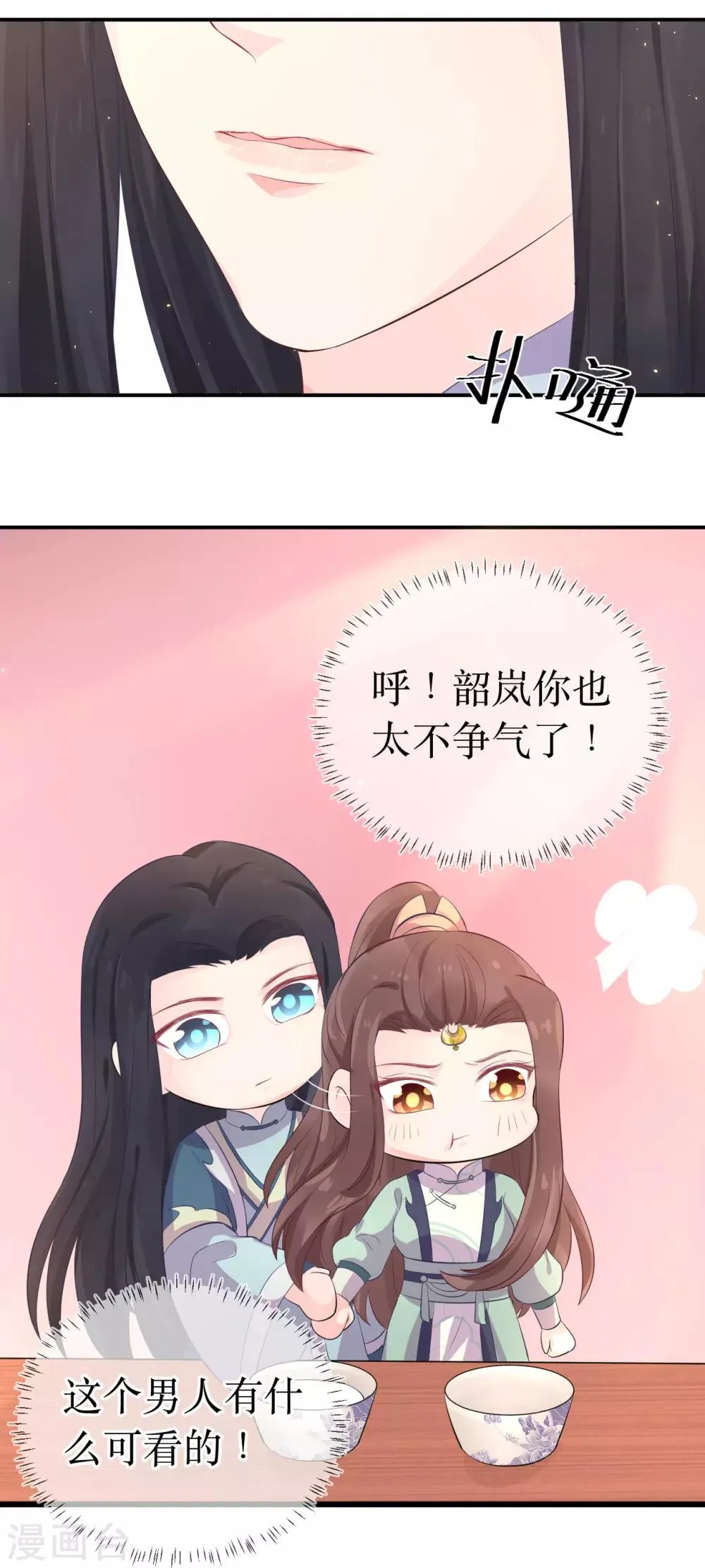 第113话 不想叫我夫君？那便叫老师吧！ 第33页