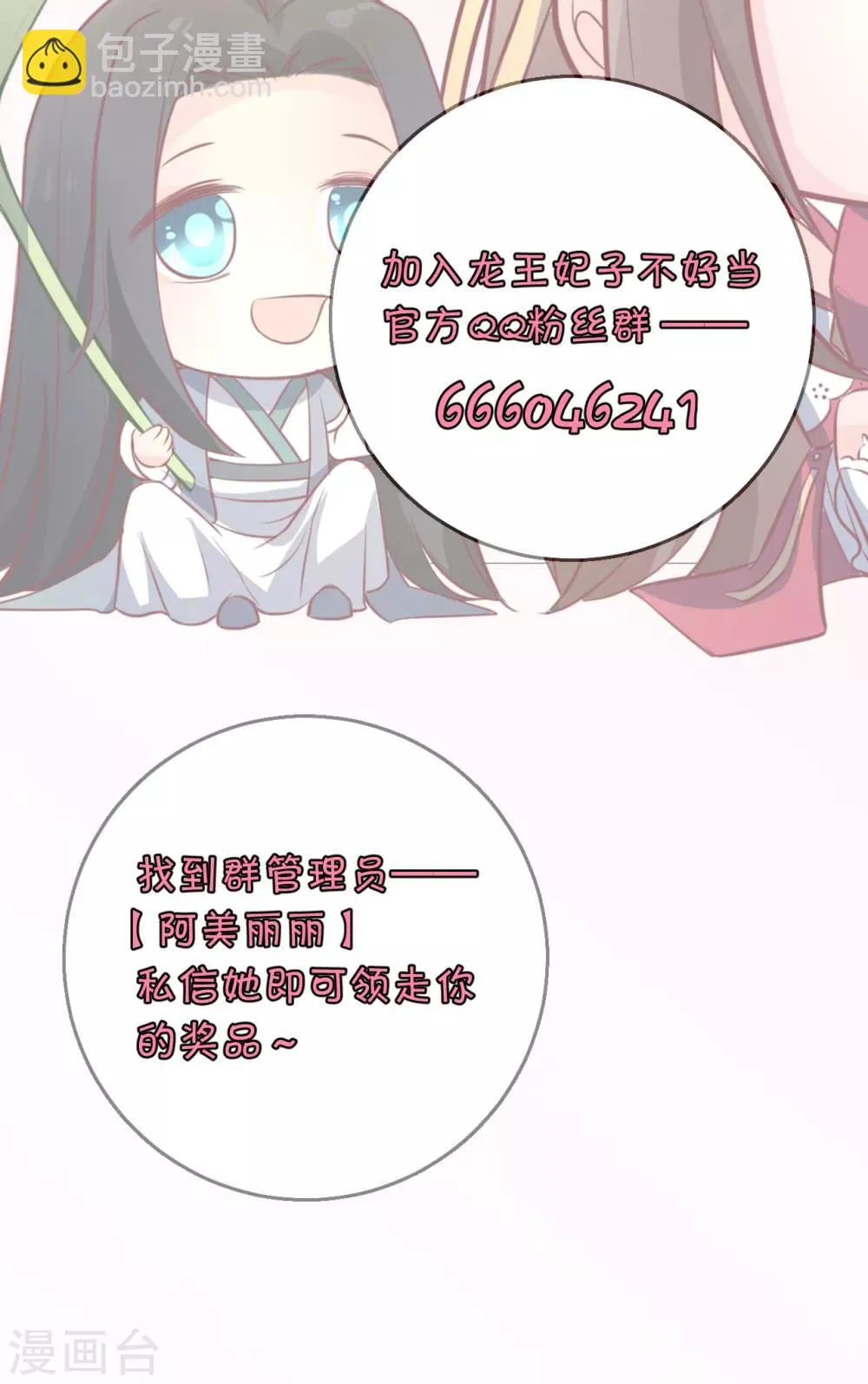 第113话 不想叫我夫君？那便叫老师吧！ 第36页