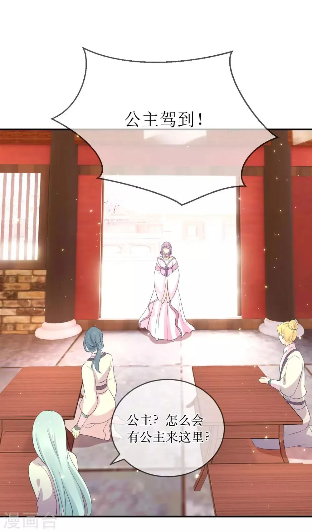 第114话 醋海生波 第4页