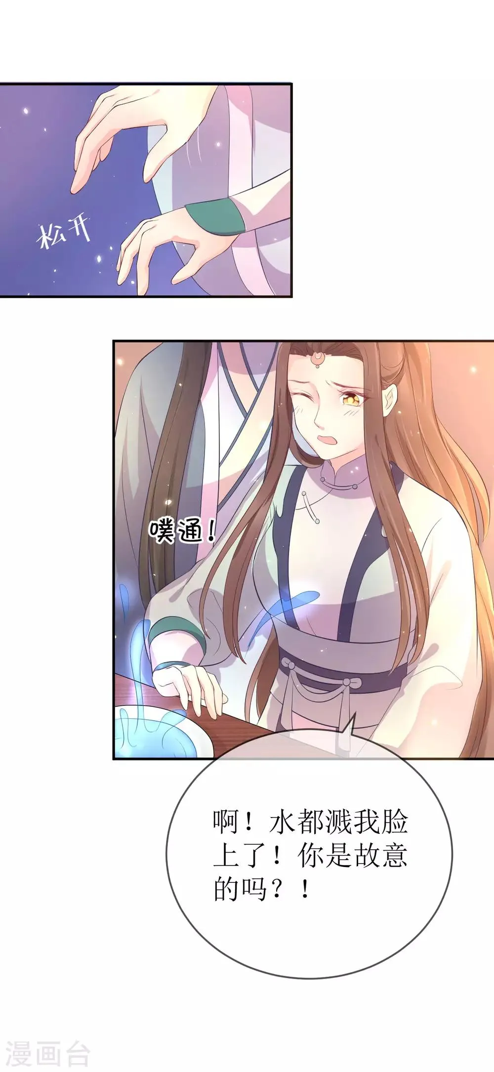 第114话 醋海生波 第5页